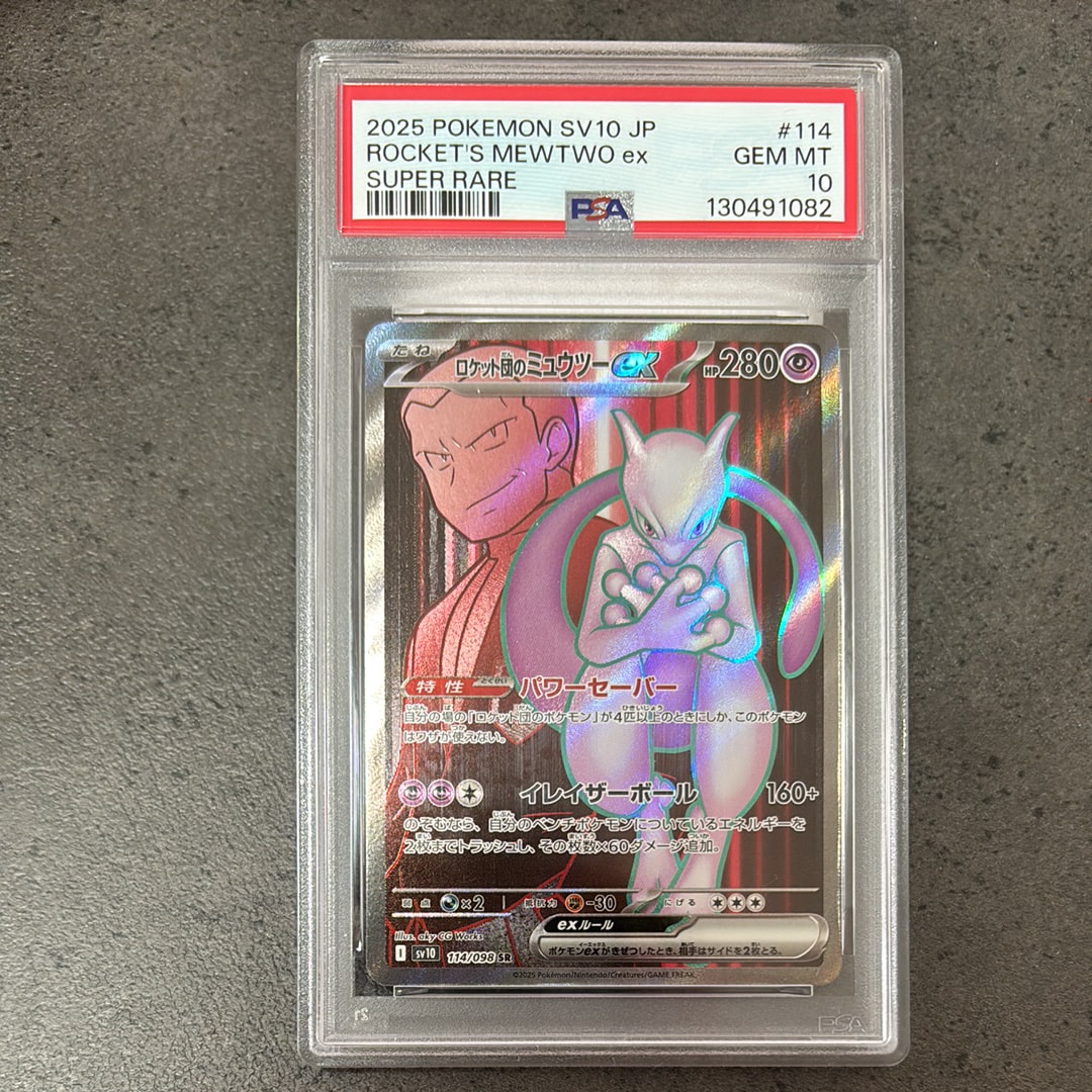 ロケット団のミュウツーex SR [SV10 114/098](拡張パック「ロケット団の栄光」)