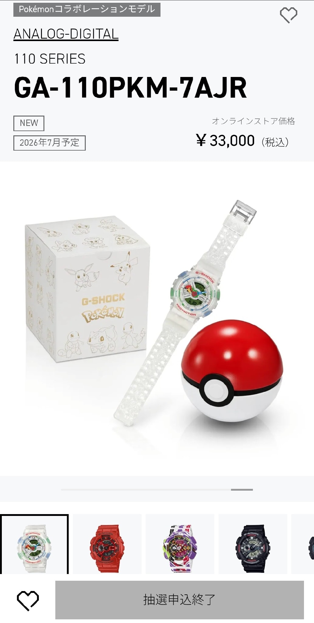 Casio G-Shock x Pokemon GA-110PKM-7AJR "White"