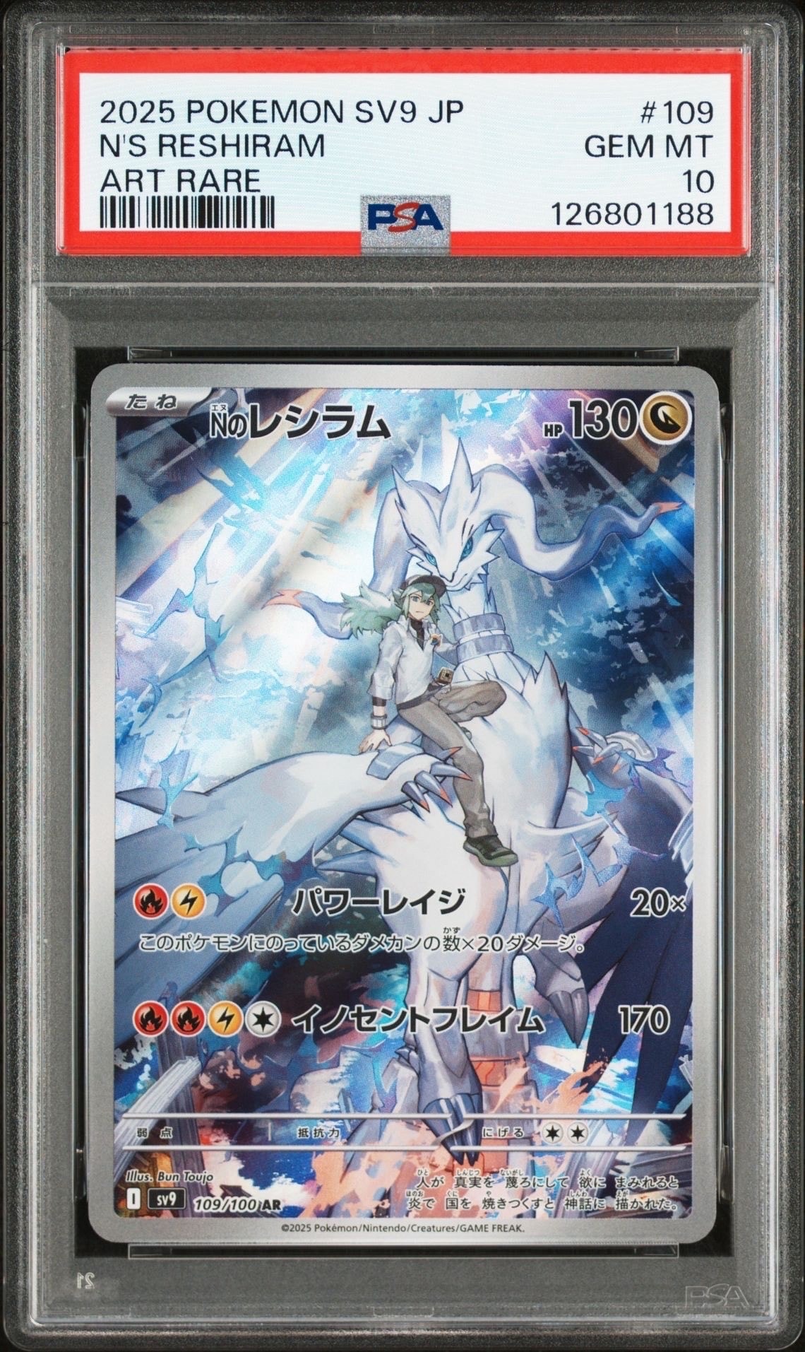 Nのレシラム AR [SV9 109/100](拡張パック「バトルパートナーズ」)