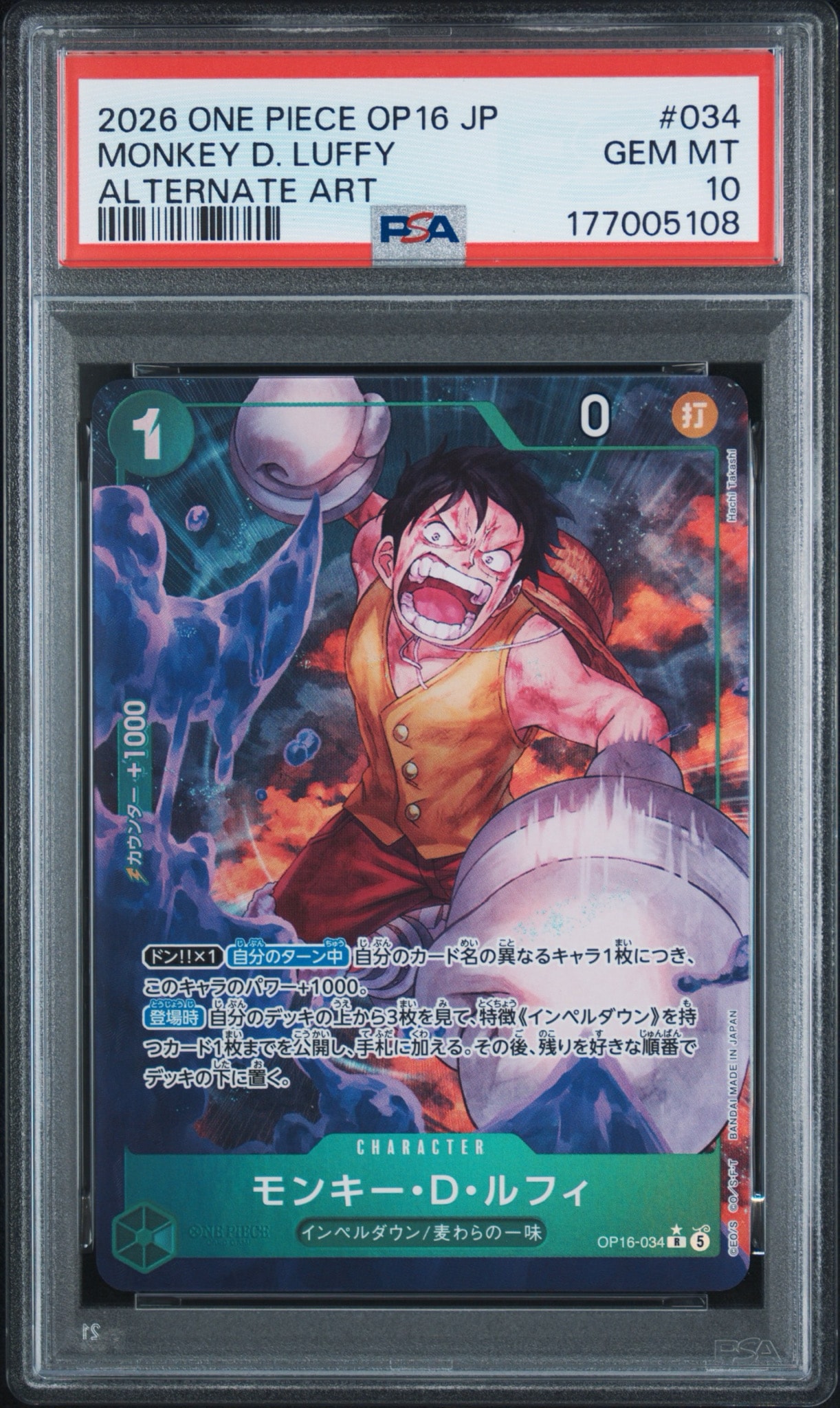 モンキー・D・ルフィ R-P [OP16-034](ブースターパック「決戦の刻」)