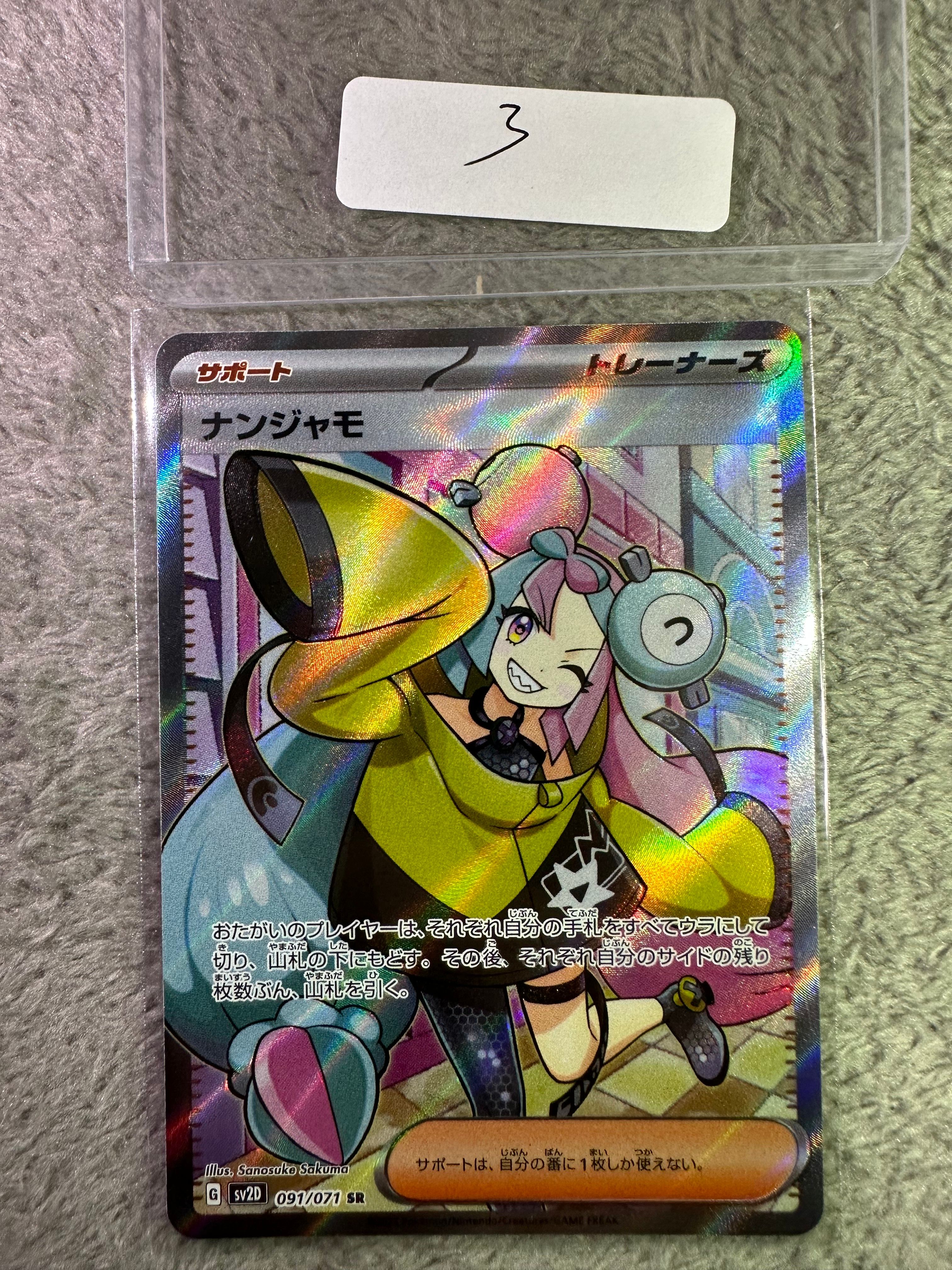 ナンジャモ SR[SV2D 091/071](拡張パック「クレイバースト」)