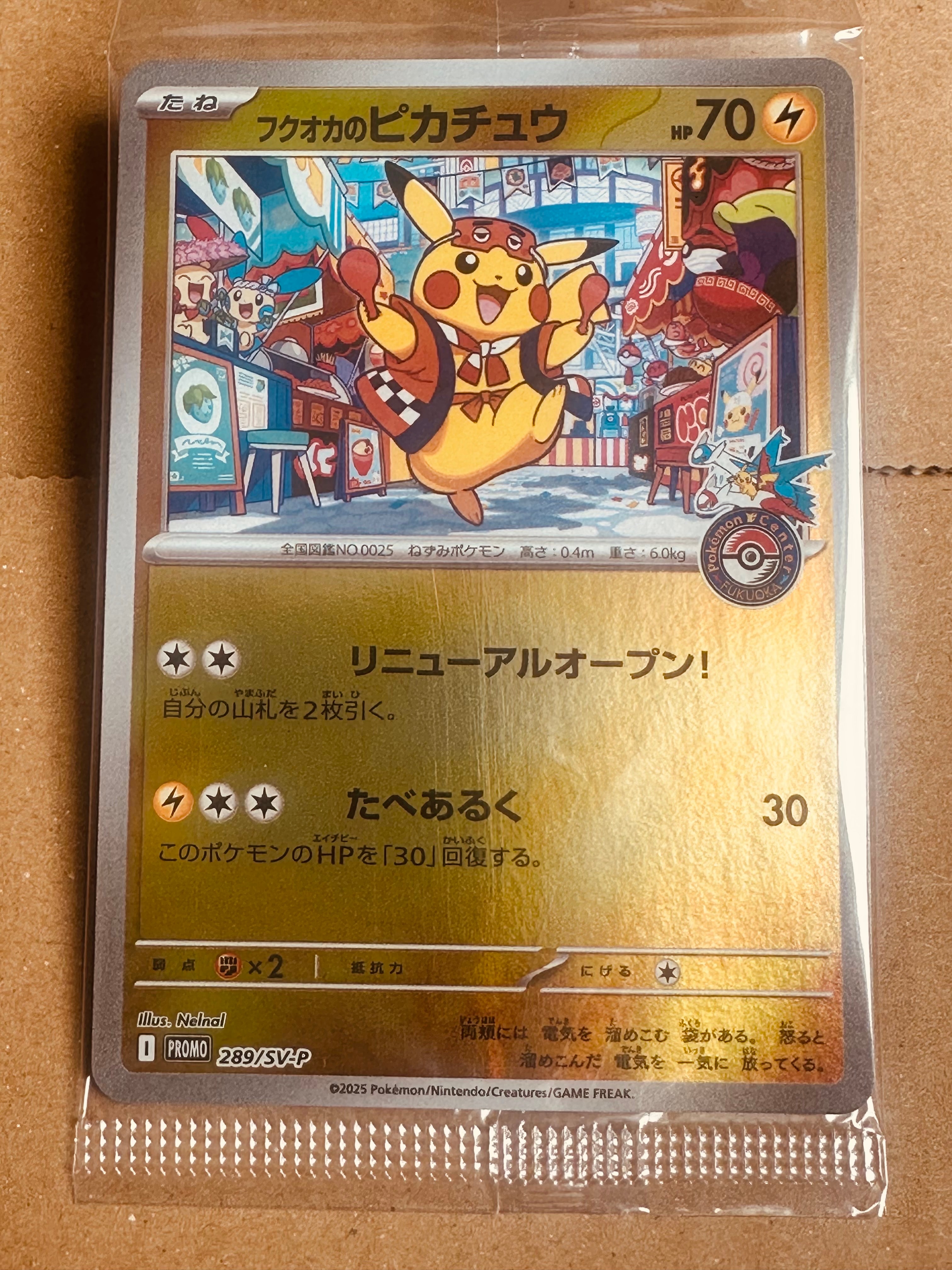 フクオカのピカチュウ P [SV-P 289](スペシャルBOX「ポケモンセンターフクオカ」)