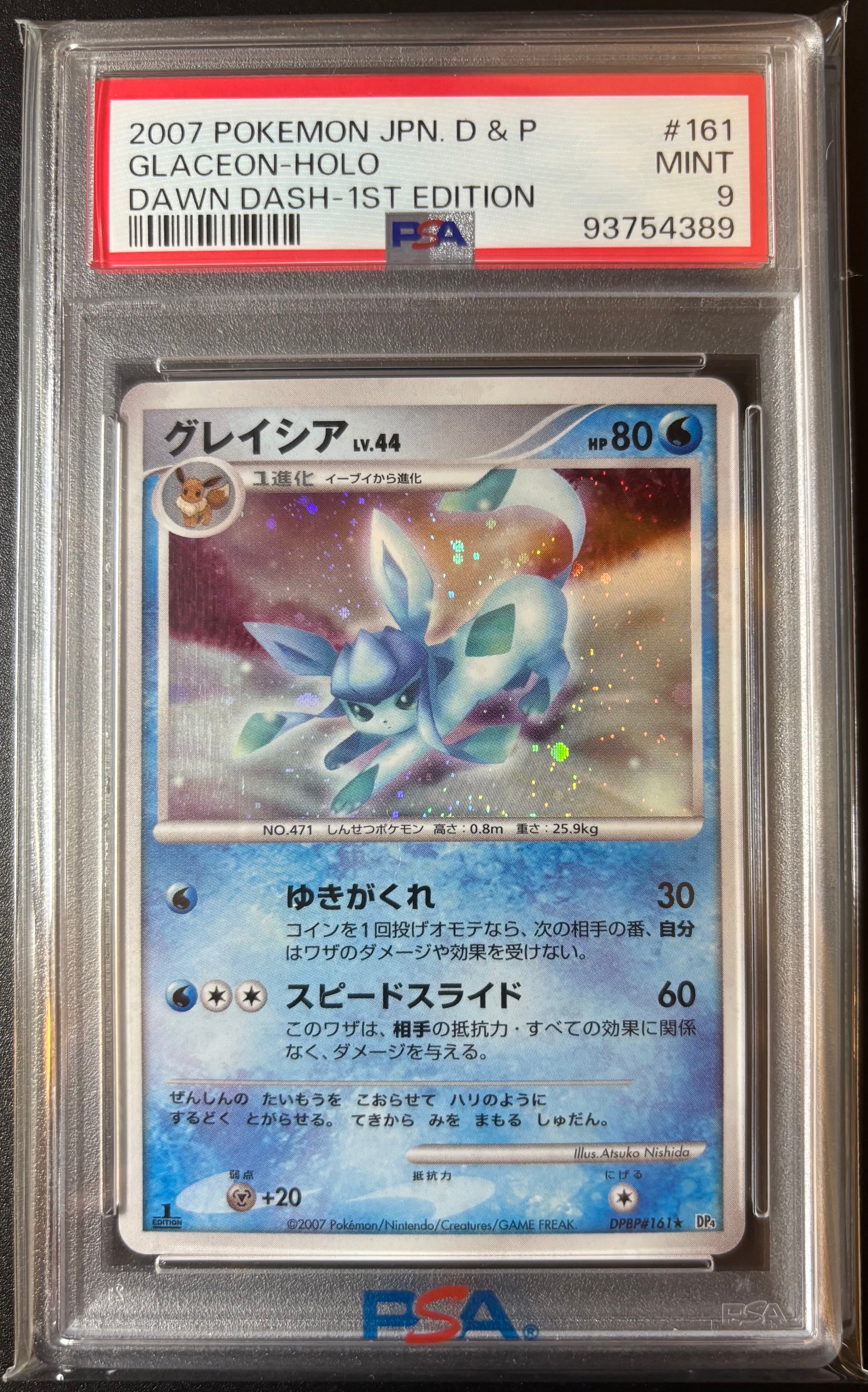 PSA9】グレイシア R[DP4EX DPBP#161](拡張パック「夜明けの疾走