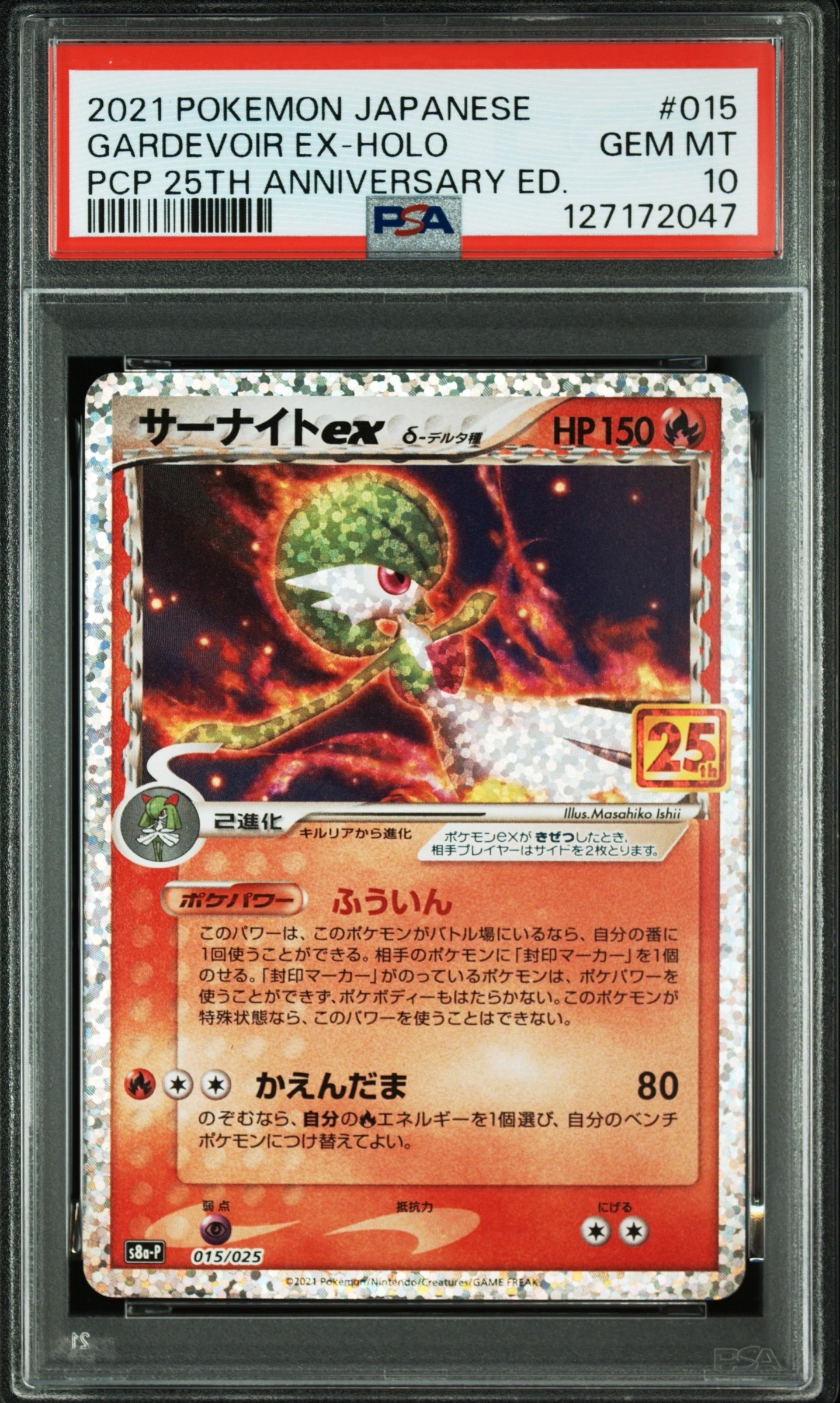 サーナイトex δ-デルタ種 P [S8a-P 015/025](プロモカードパック「25th ANNIVERSARY edition」)