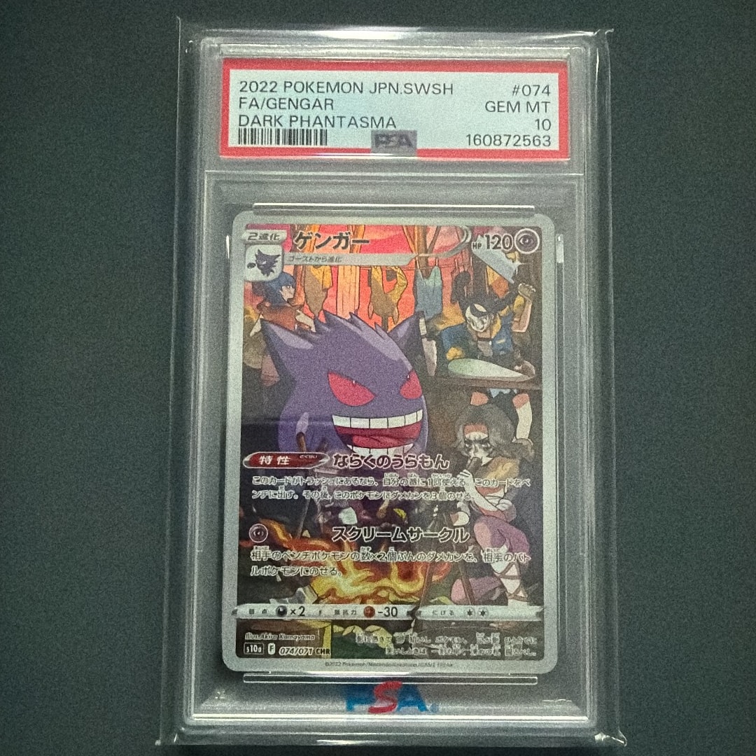 PSA10】ゲンガー CHR[s10a 074/071](強化拡張パック「ダーク