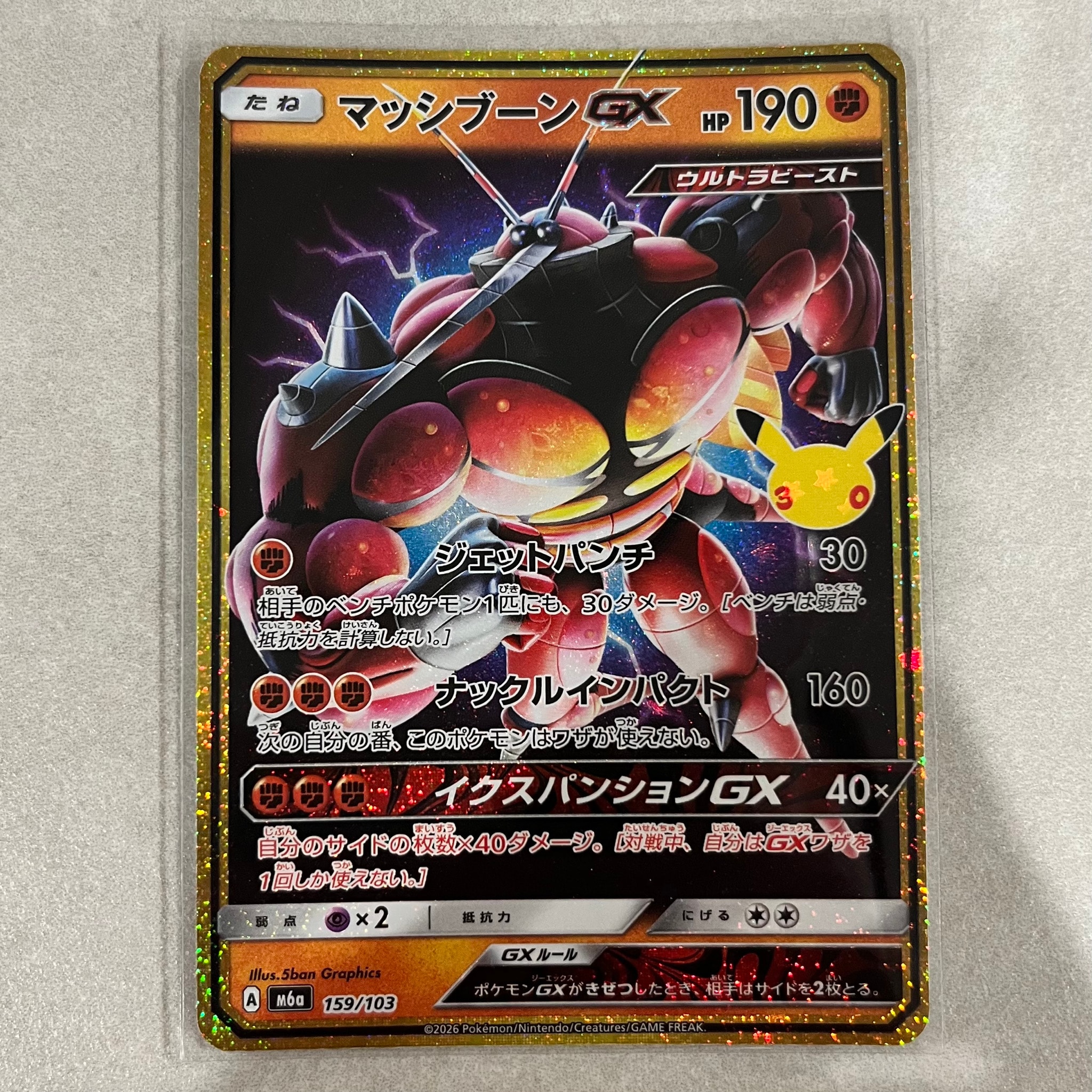 マッシブーンGX [M6a 159/103](拡張パック「30th CELEBRATION」)