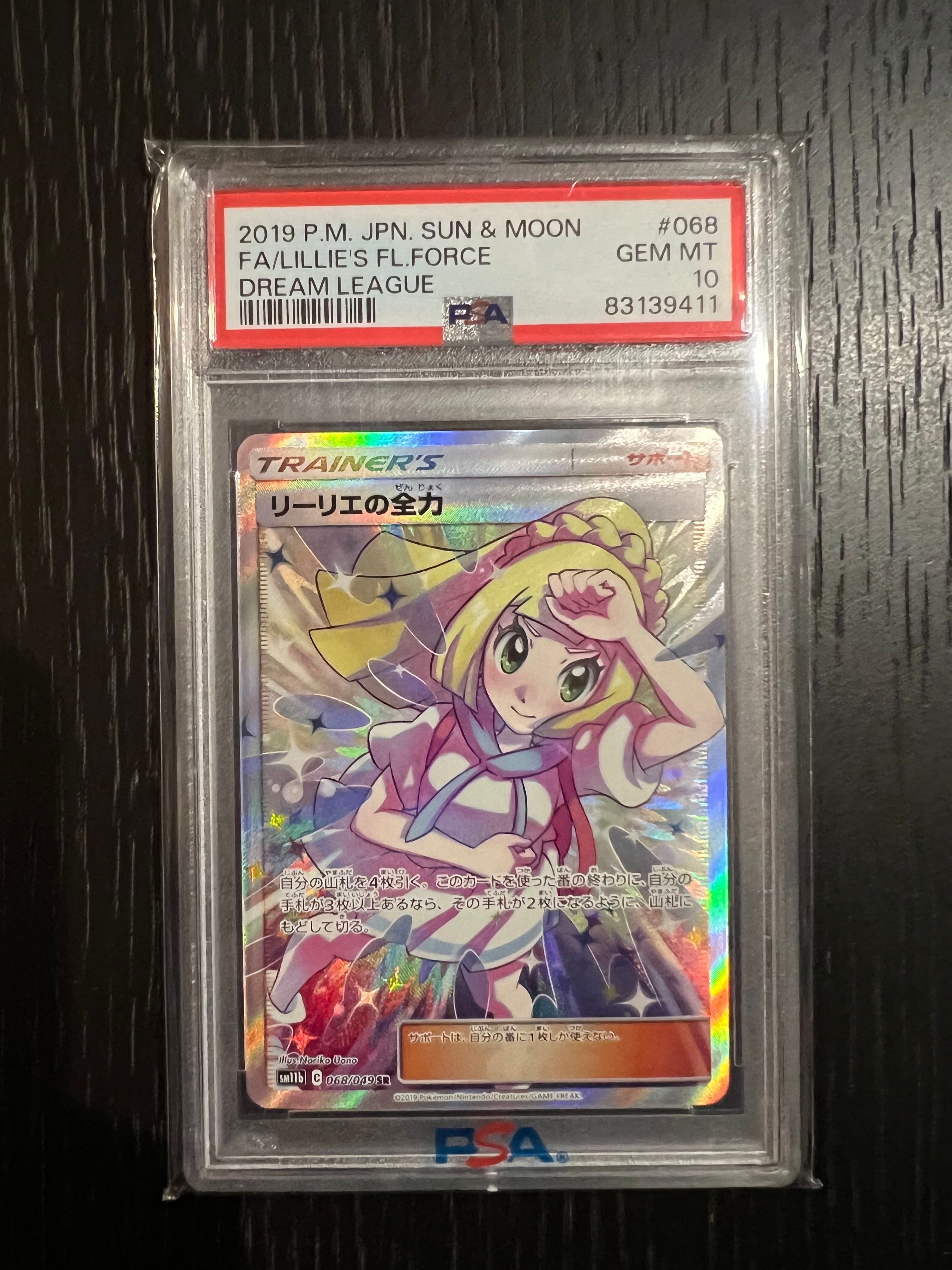 リーリエの全力 SR[SM11b 068/049](強化拡張パック「ドリームリーグ」)