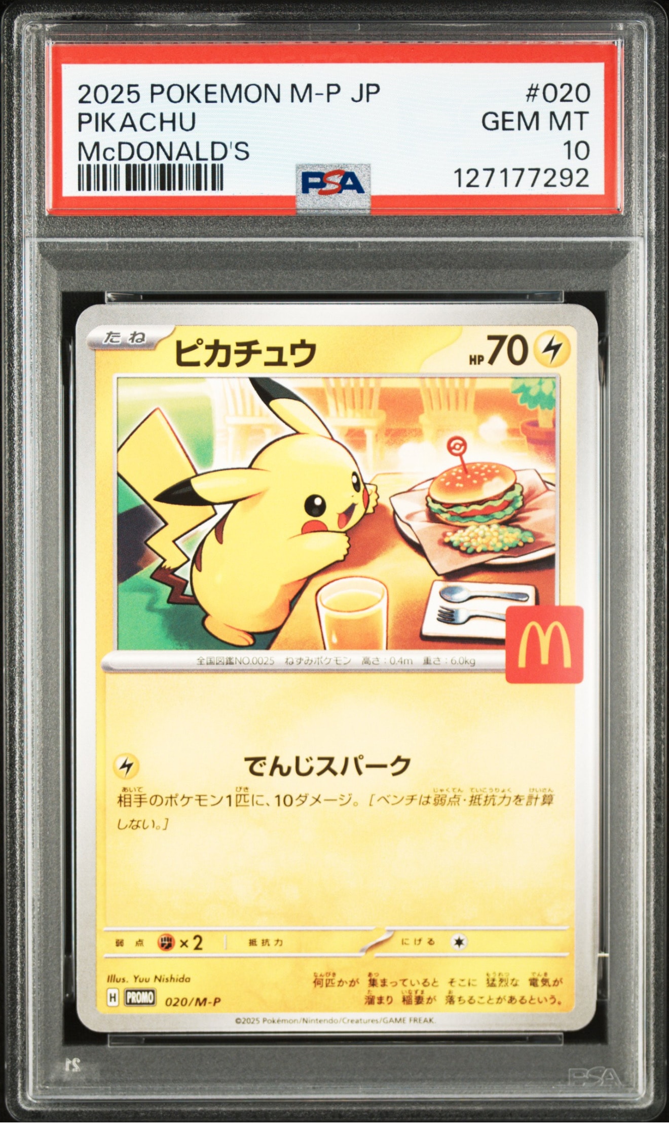 ピカチュウ P [M-P 020](プロモカードパック「マクドナルド ハッピーセット2025」)