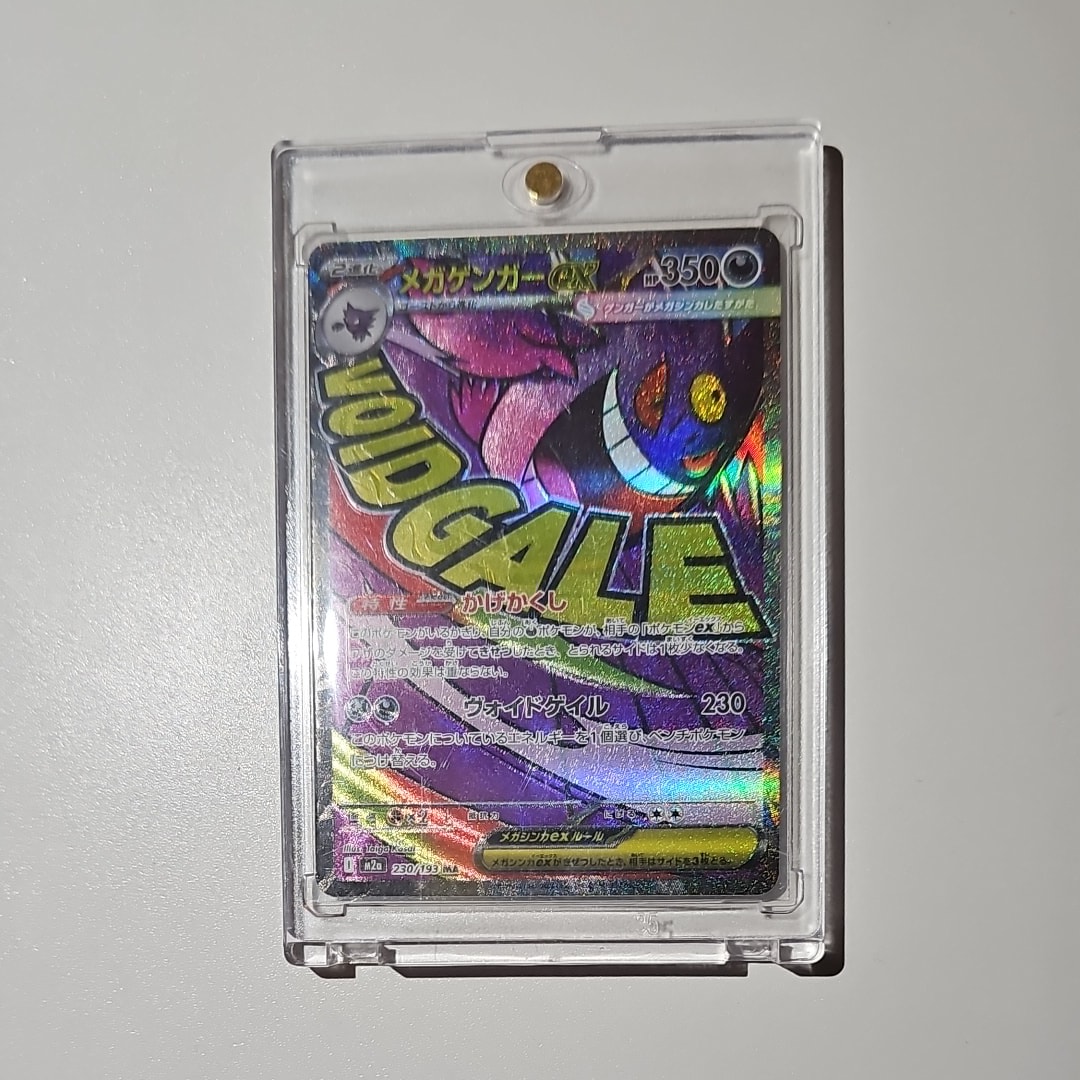 メガゲンガーex MA [M2a 230/193](ハイクラスパック「MEGAドリームex」)