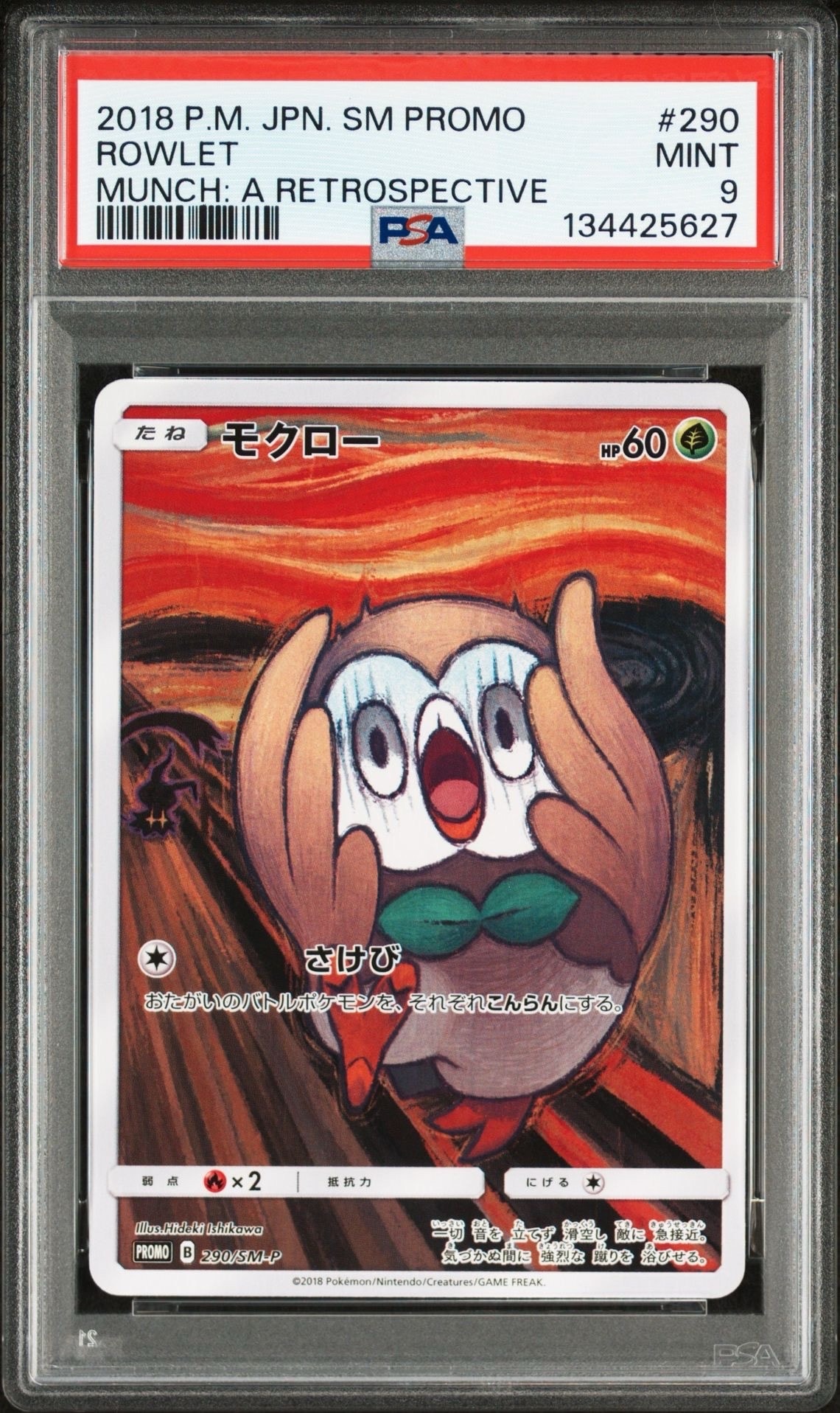 モクロー ムンク展: プロモ[290 SM-P](プロモーションカード「SM-P」)