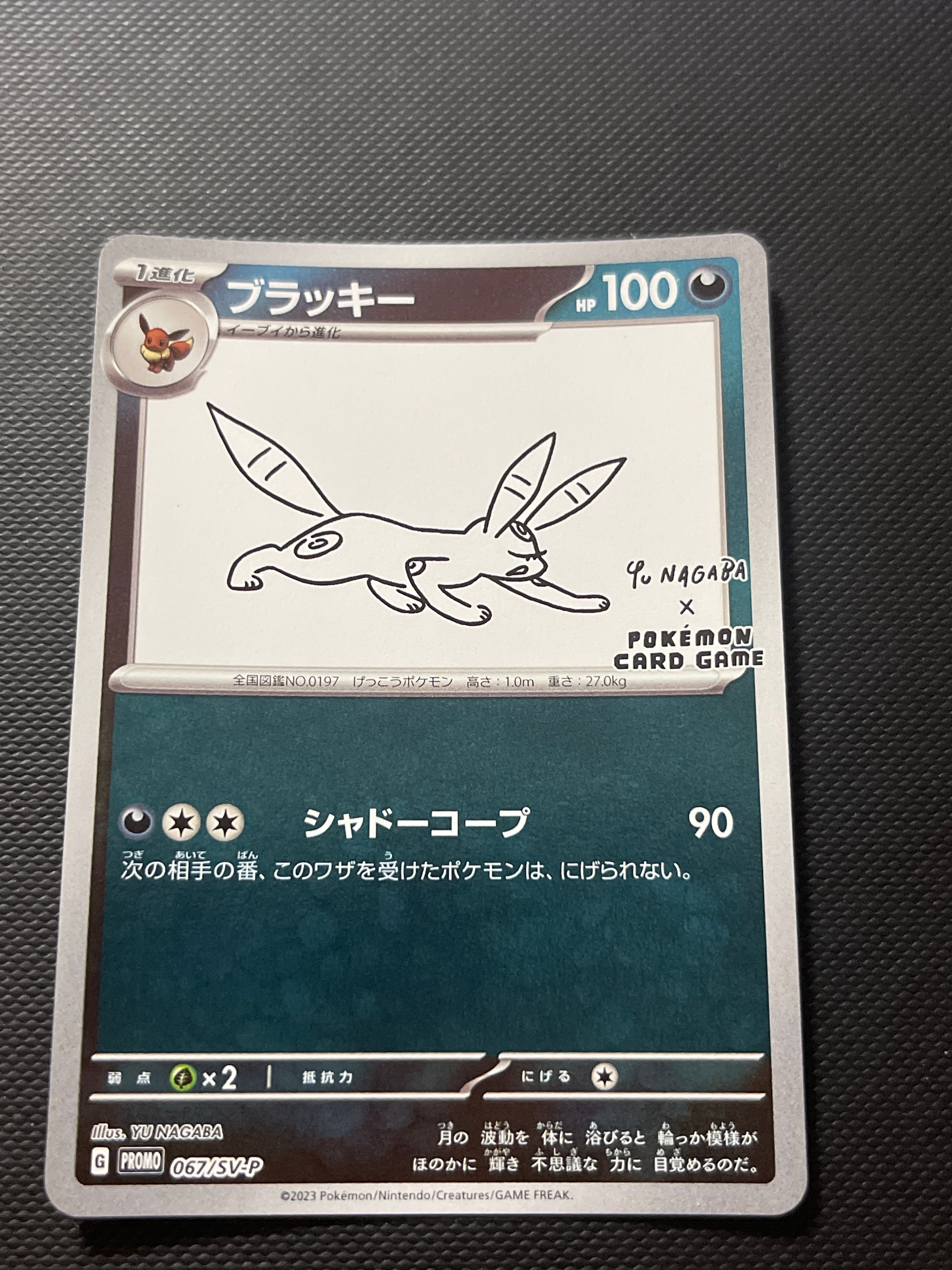 ブラッキー: プロモ (ナガバブラッキー) [SV-P 067](「YU NAGABA×ポケモンカードゲーム」プロモーションカード「SV-P」)