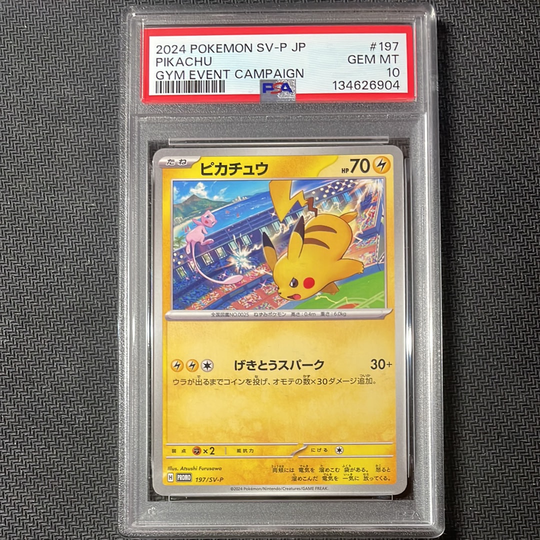 PSA10】ピカチュウ P [SV-P 197](プロモーションカード「WCS2024 開催