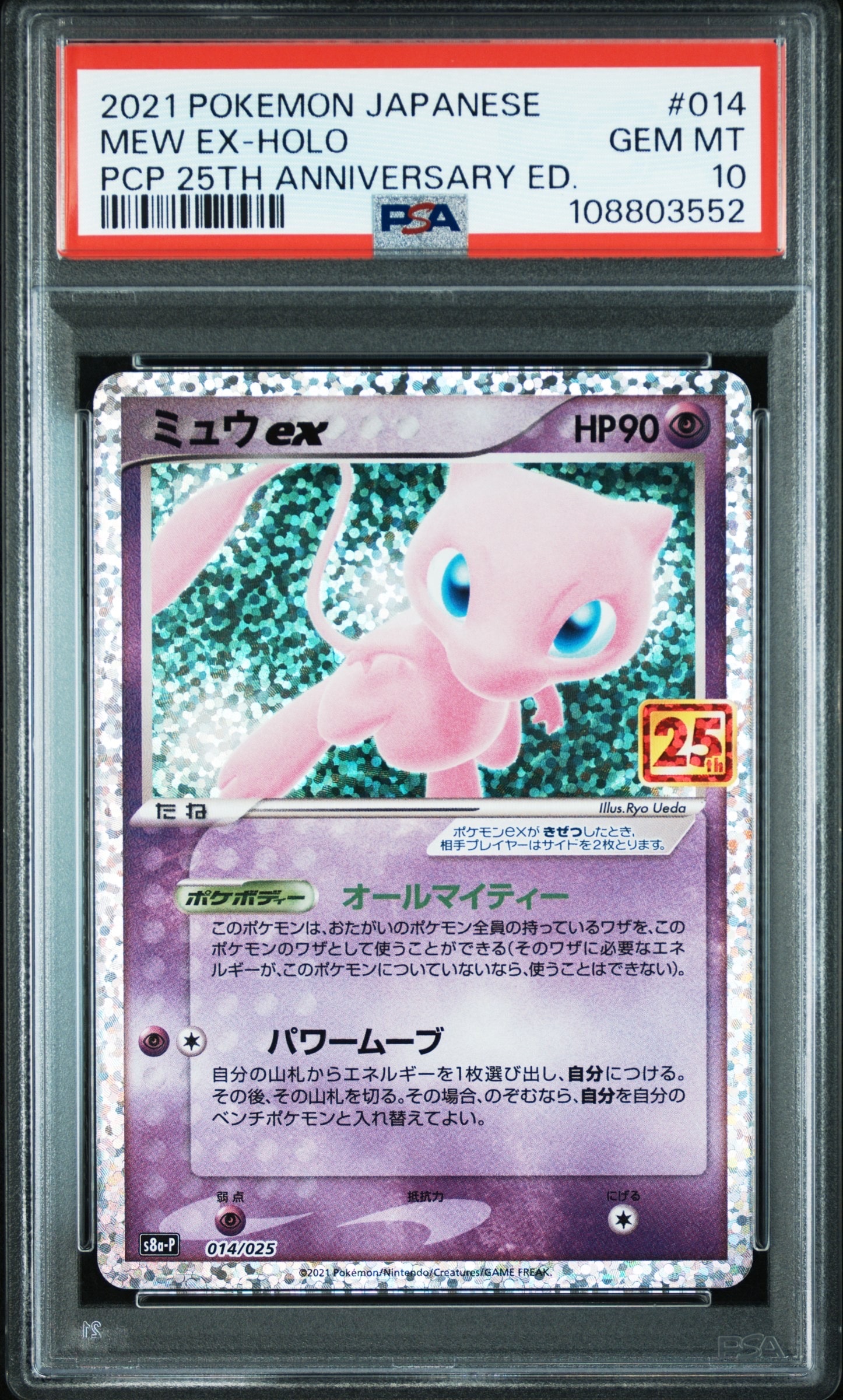 ミュウex: プロモ[S8a-P 014/025](プロモカードパック 25th ANNIVERSARY edition)
