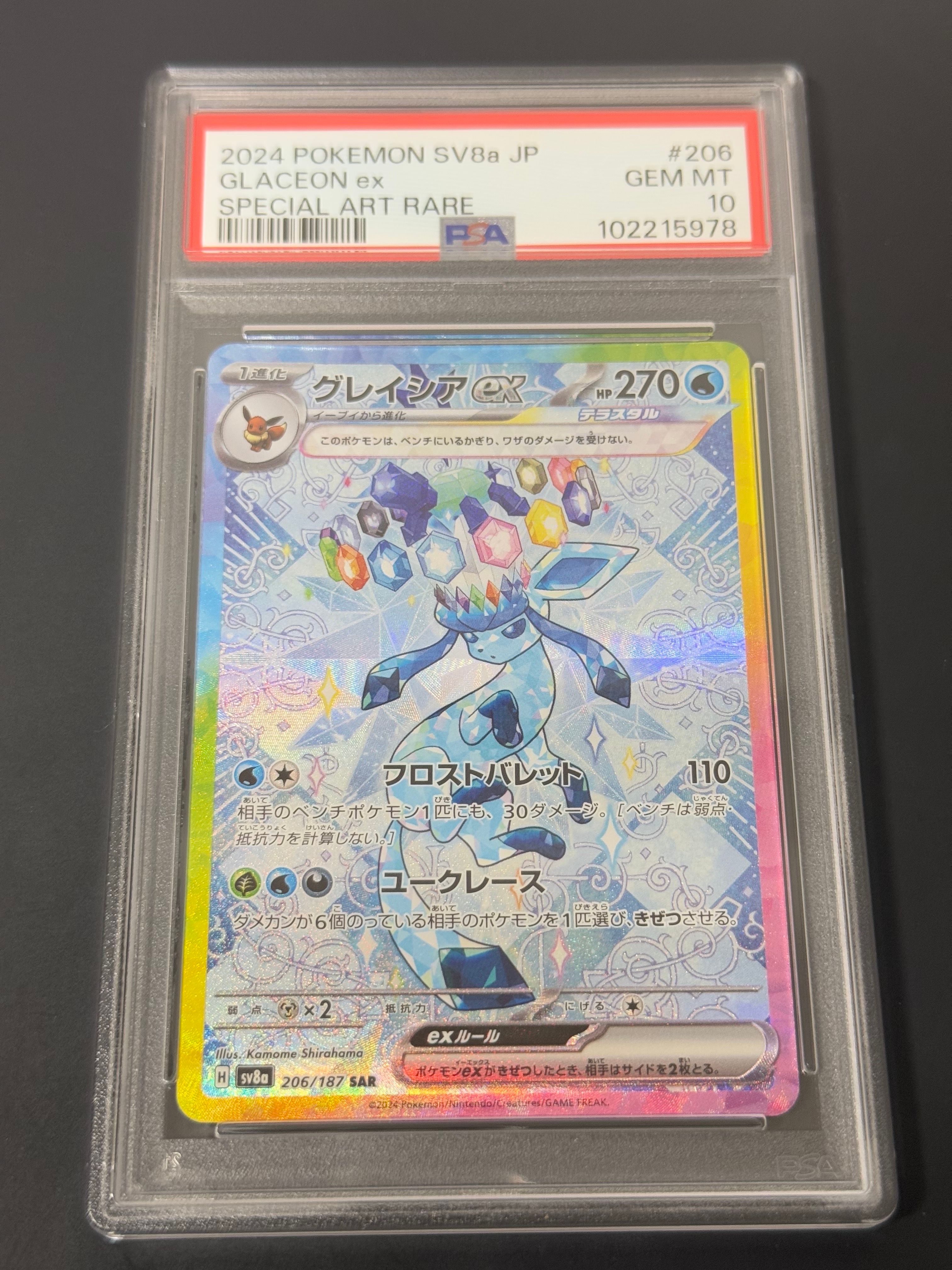 グレイシアex SAR [SV8a 206/187](ハイクラスパック「テラスタルフェスex」)