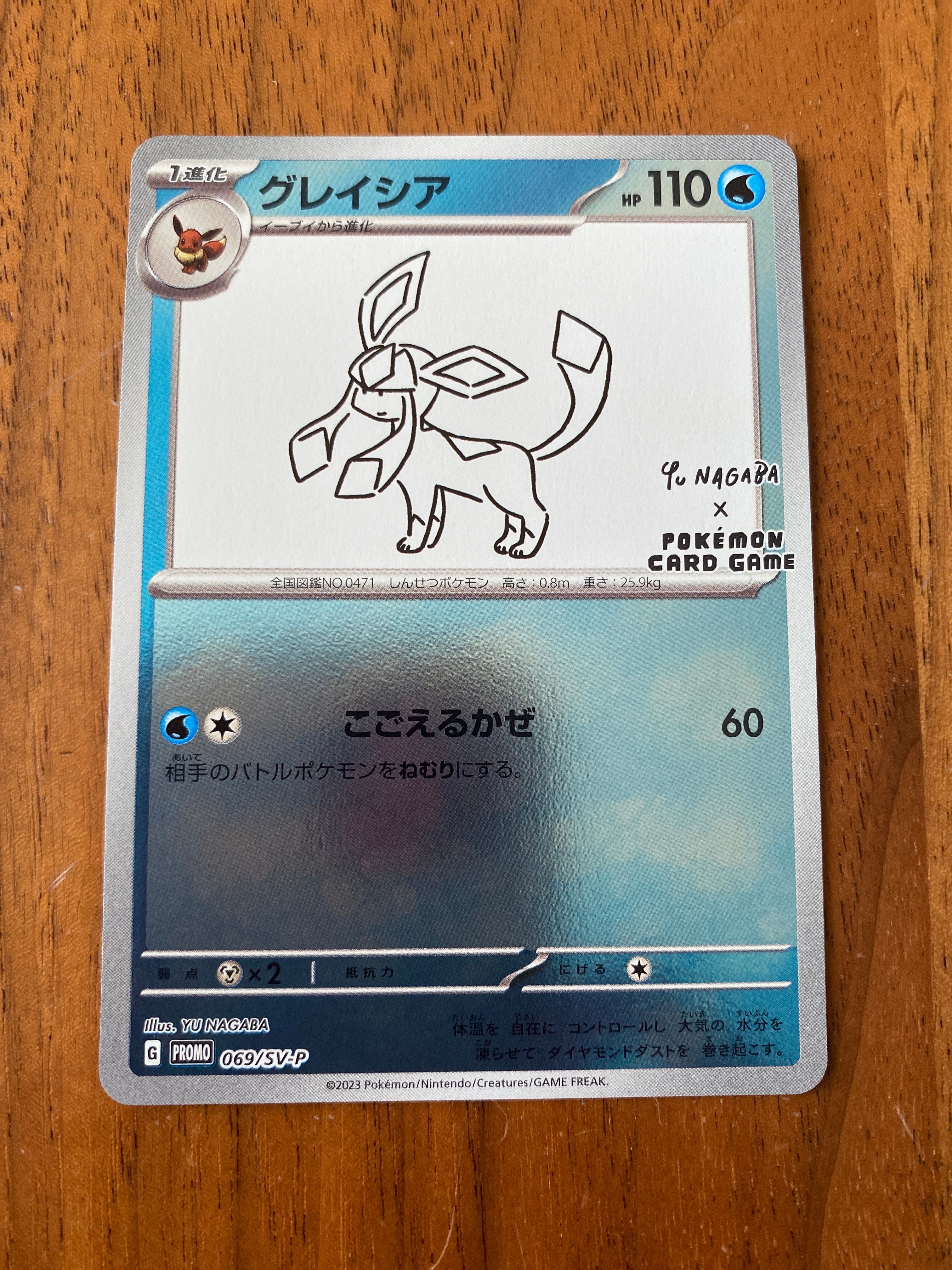 グレイシア: プロモ [SV-P 069](「YU NAGABA×ポケモンカードゲーム」プロモーションカード「SV-P」)