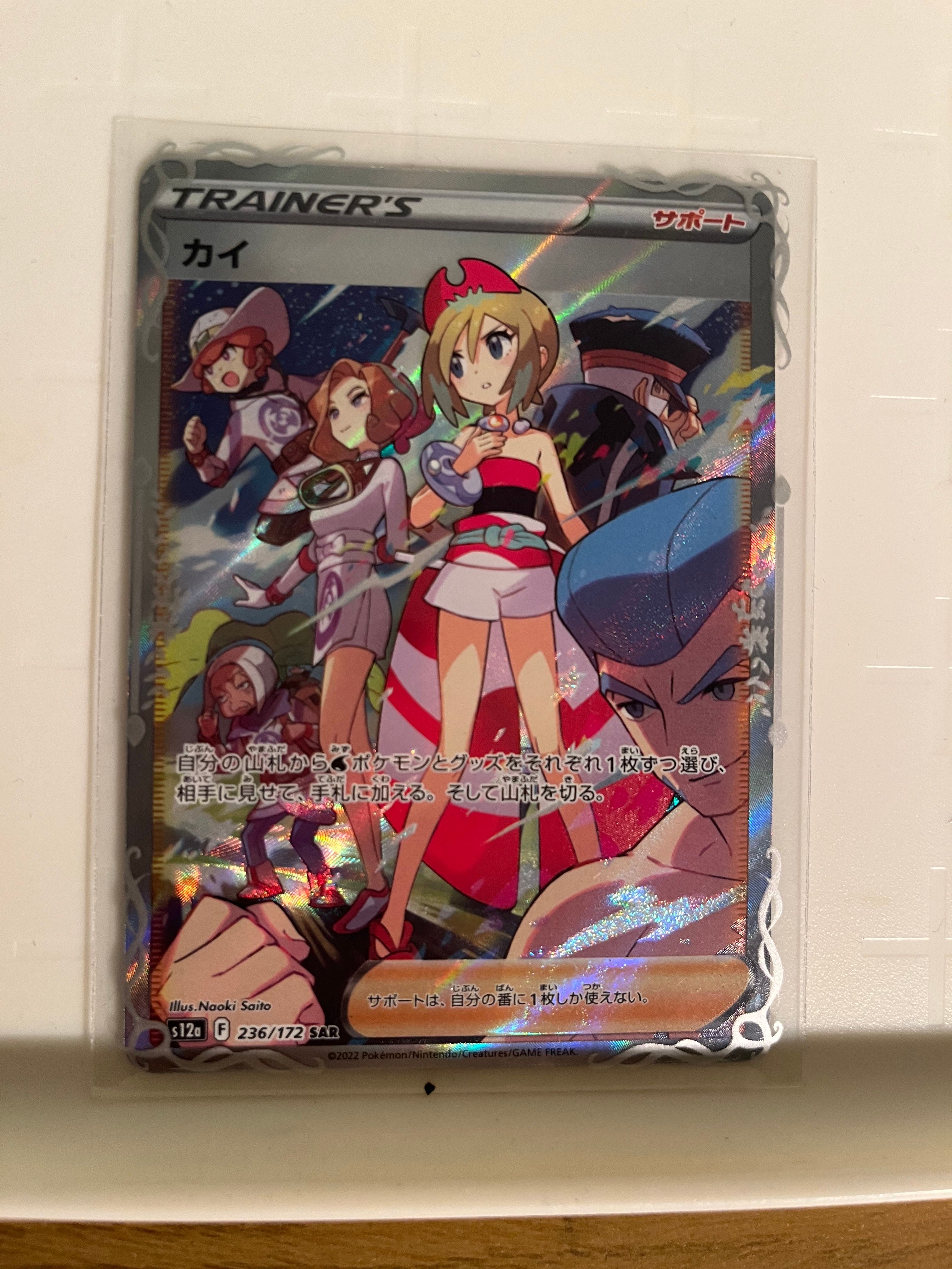 カイ SAR[s12a 236/172](ハイクラスパック「VSTARユニバース」)