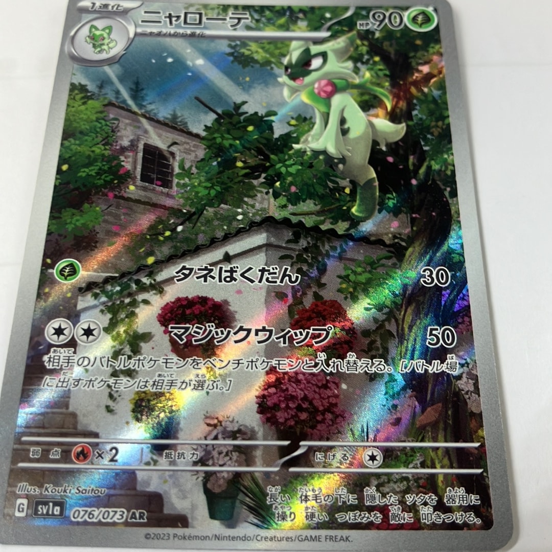 PSA10】ニャローテ AR[SV1a 076/073](スカーレット＆バイオレット 拡張