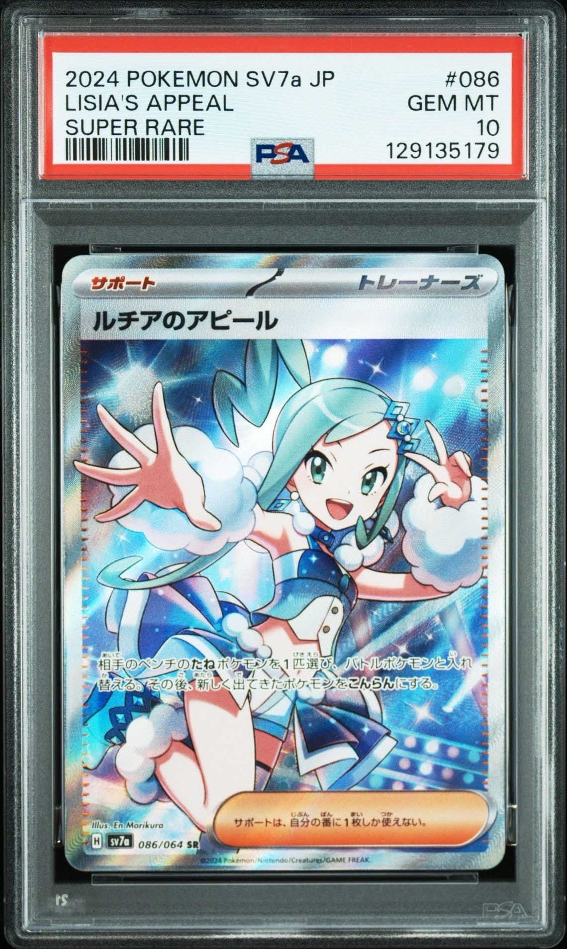 ルチアのアピール SR [SV7a 086/064](強化拡張パック「楽園ドラゴーナ」)