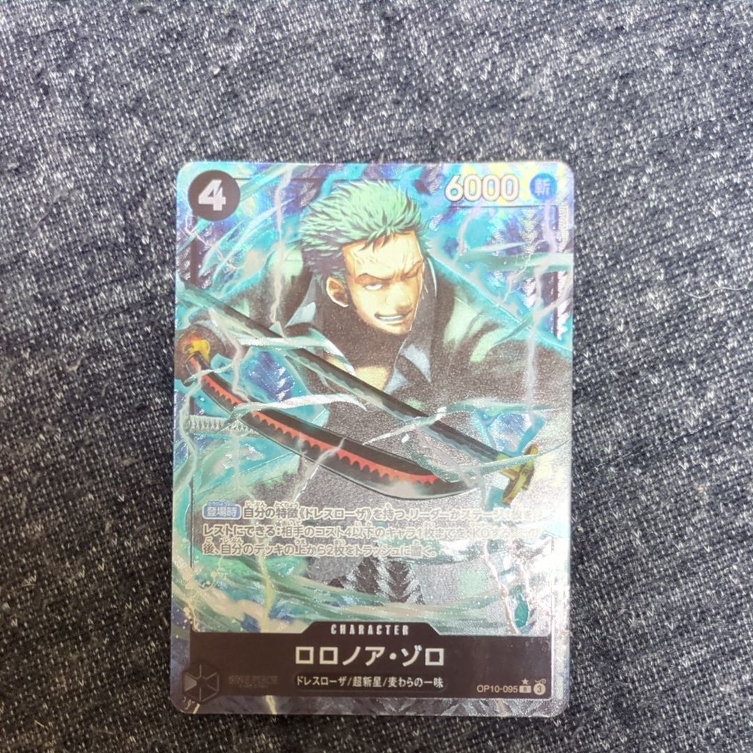 ロロノア・ゾロ R-P [OP10-095](プレミアムブースター「ONE PIECE CARD THE BEST vol.2」)