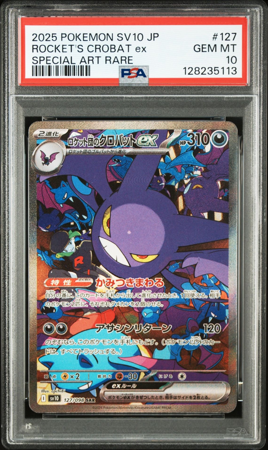 ロケット団のクロバットex SAR [SV10 127/098](拡張パック「ロケット団の栄光」)