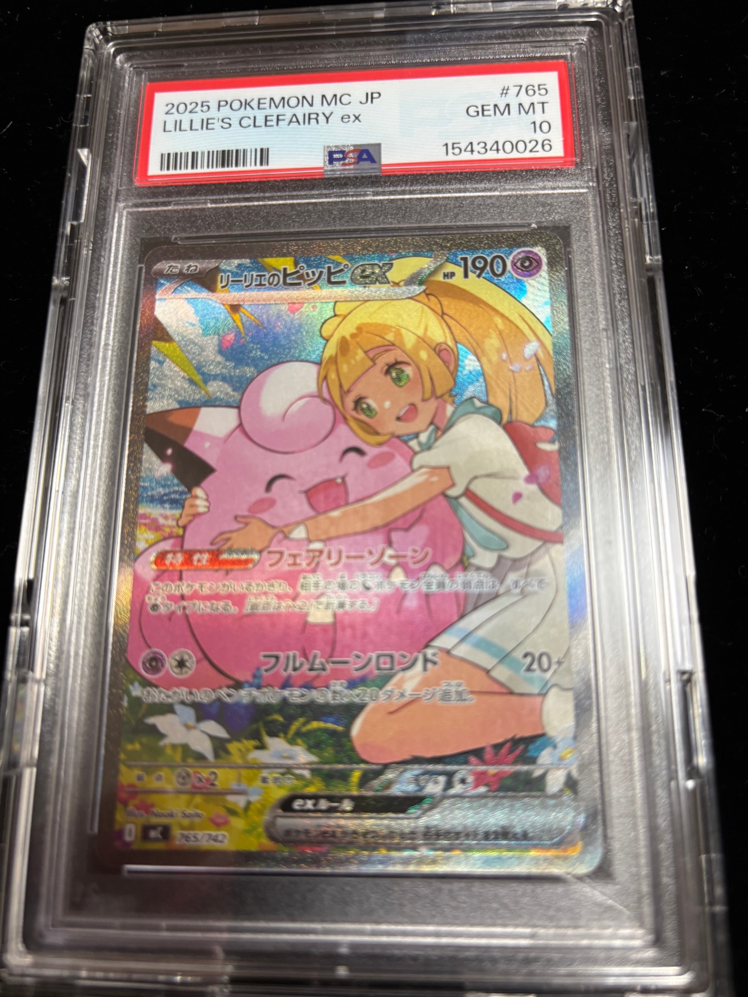 リーリエのピッピex SAR仕様 [MC 765/742](スタートデッキ100「バトルコレクション」)