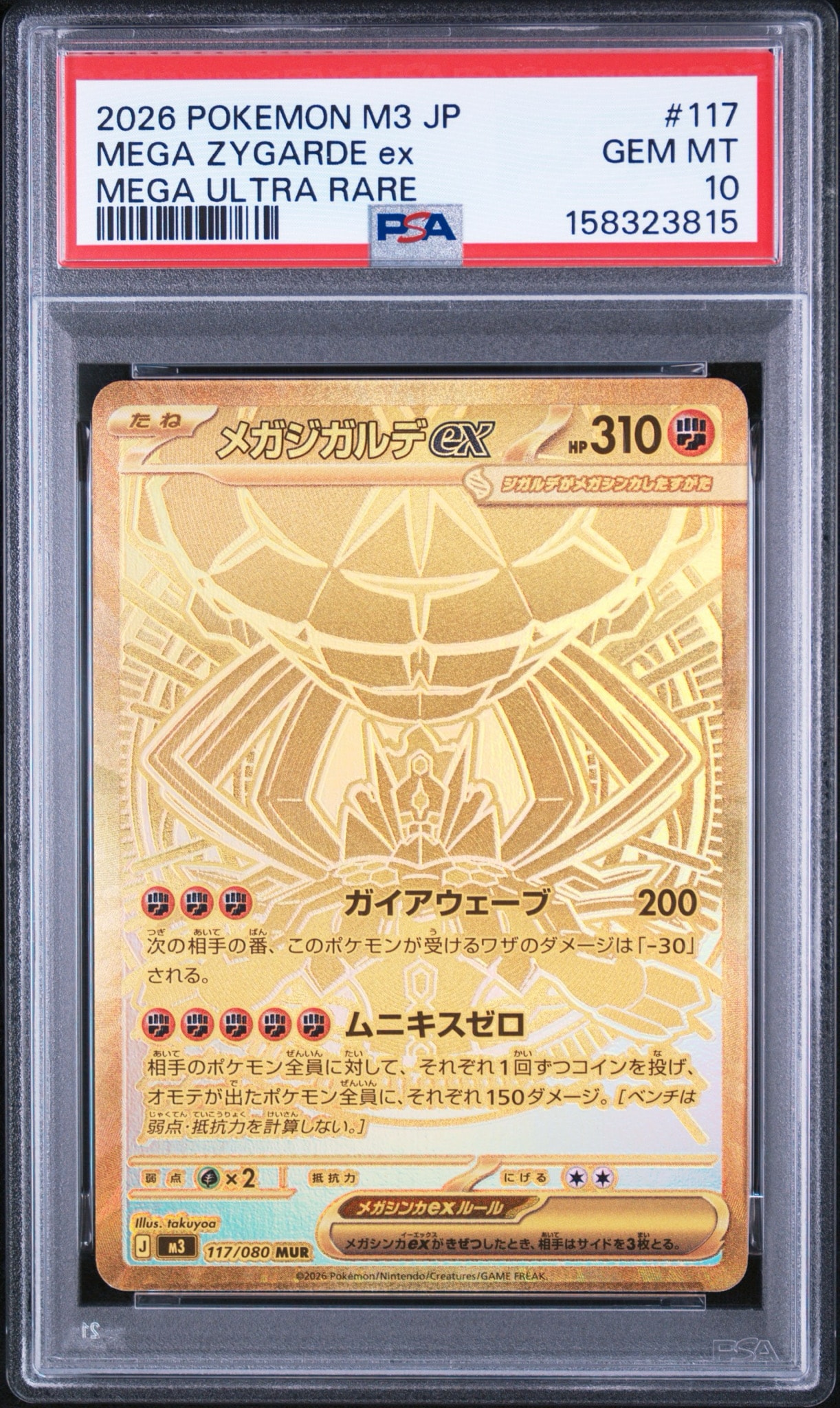 【PSA10】メガジガルデex MUR [M3 117/080] ムニキスゼロ PSA10】メガジガルデex MUR [M3 117/080](拡張パック「ムニキスゼロ