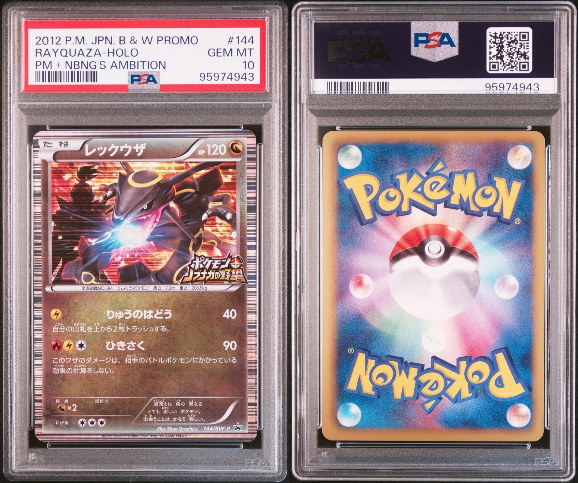 PSA10】レックウザ P [BW-P 144/BW-P](プロモーションカード「ポケモン