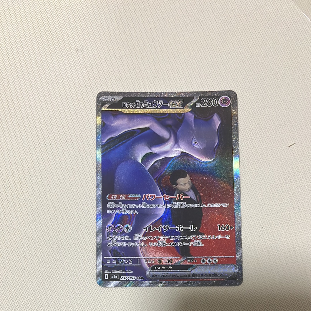 ロケット団のミュウツーex SAR [M2a 237/193](ハイクラスパック「MEGAドリームex」)