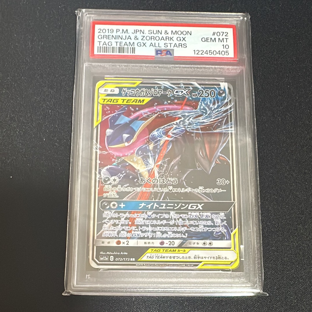 ゲッコウガ&ゾロアークGX RR [SM12a 072/173](ハイクラスパック「TAG TEAM GX タッグオールスターズ」)