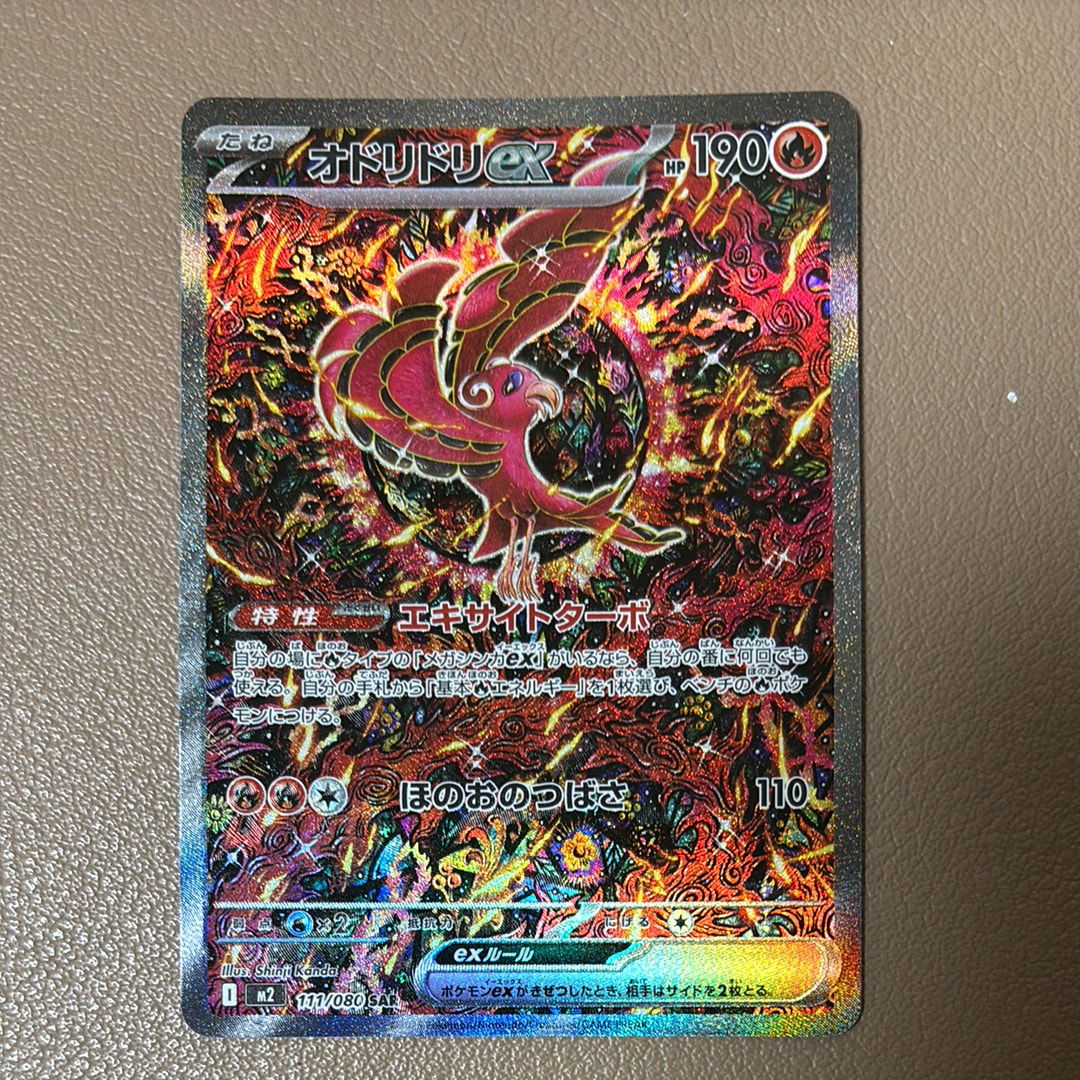 オドリドリex SAR [M2 111/080](拡張パック「インフェルノX」)