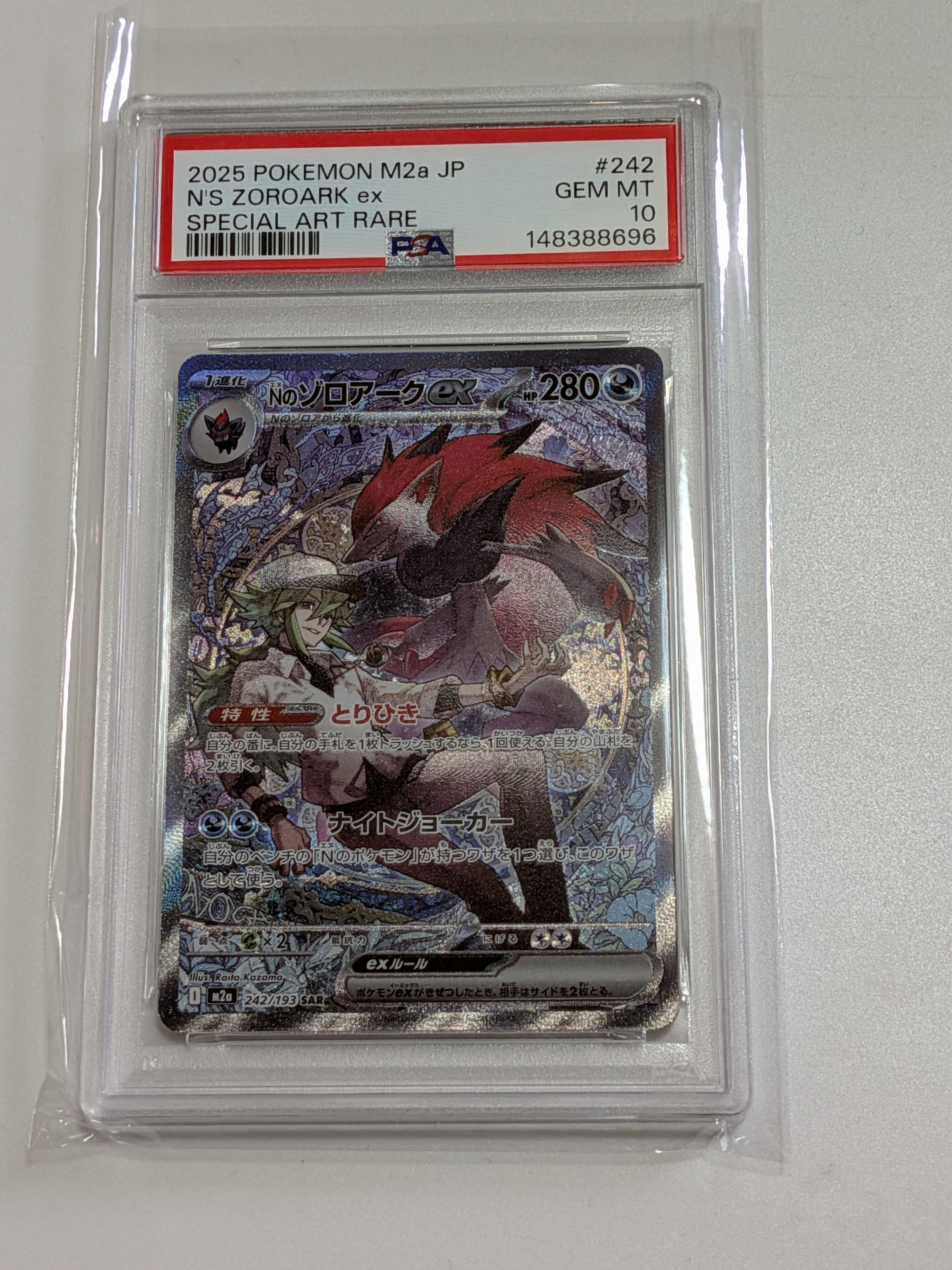 Nのゾロアークex SAR [M2a 242/193](ハイクラスパック「MEGAドリームex