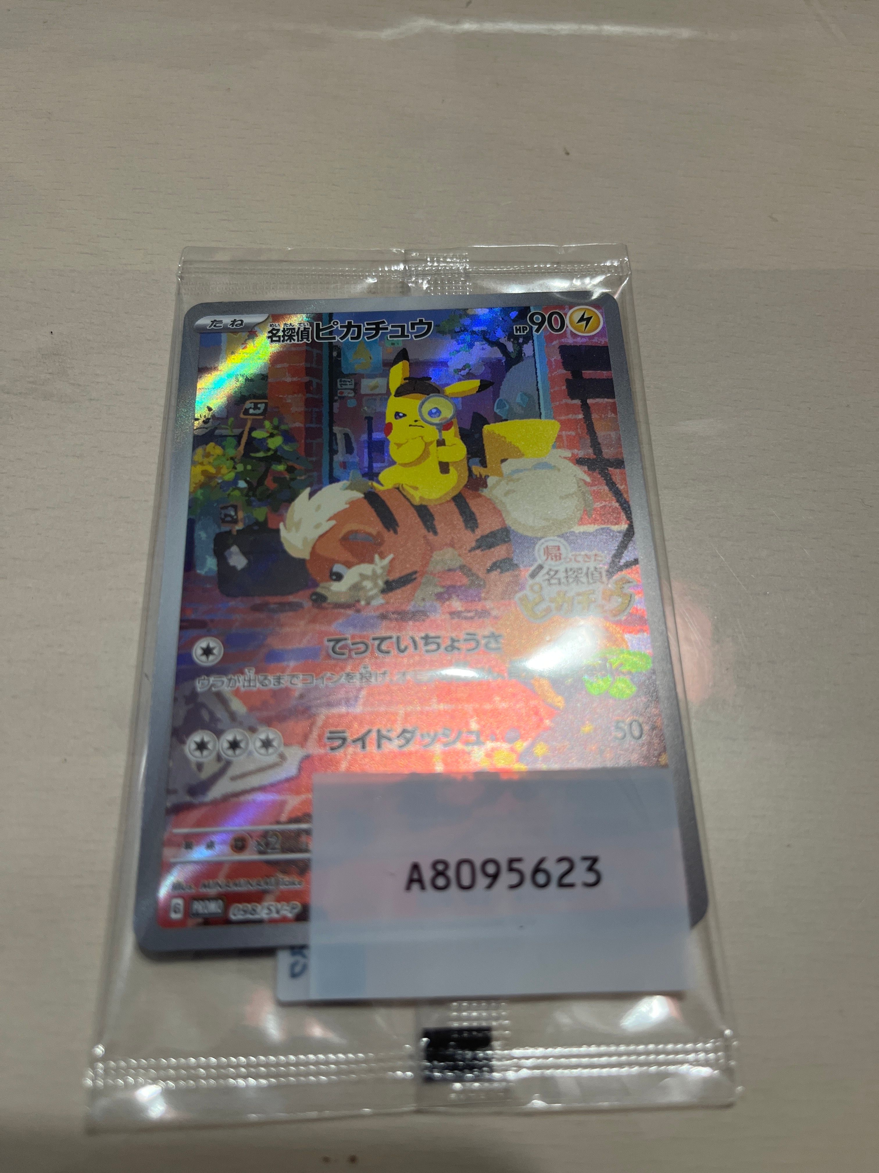 名探偵ピカチュウ: プロモ [SV-P 098](プロモーションカード「SV-P」)