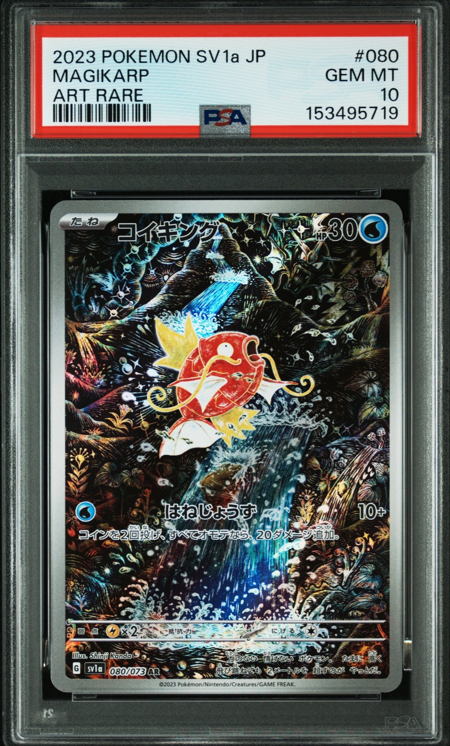 Magikarp AR[SV1a 080/073](Scarlet & Violet Enhanced Expansion Pack "Triplet Beat")