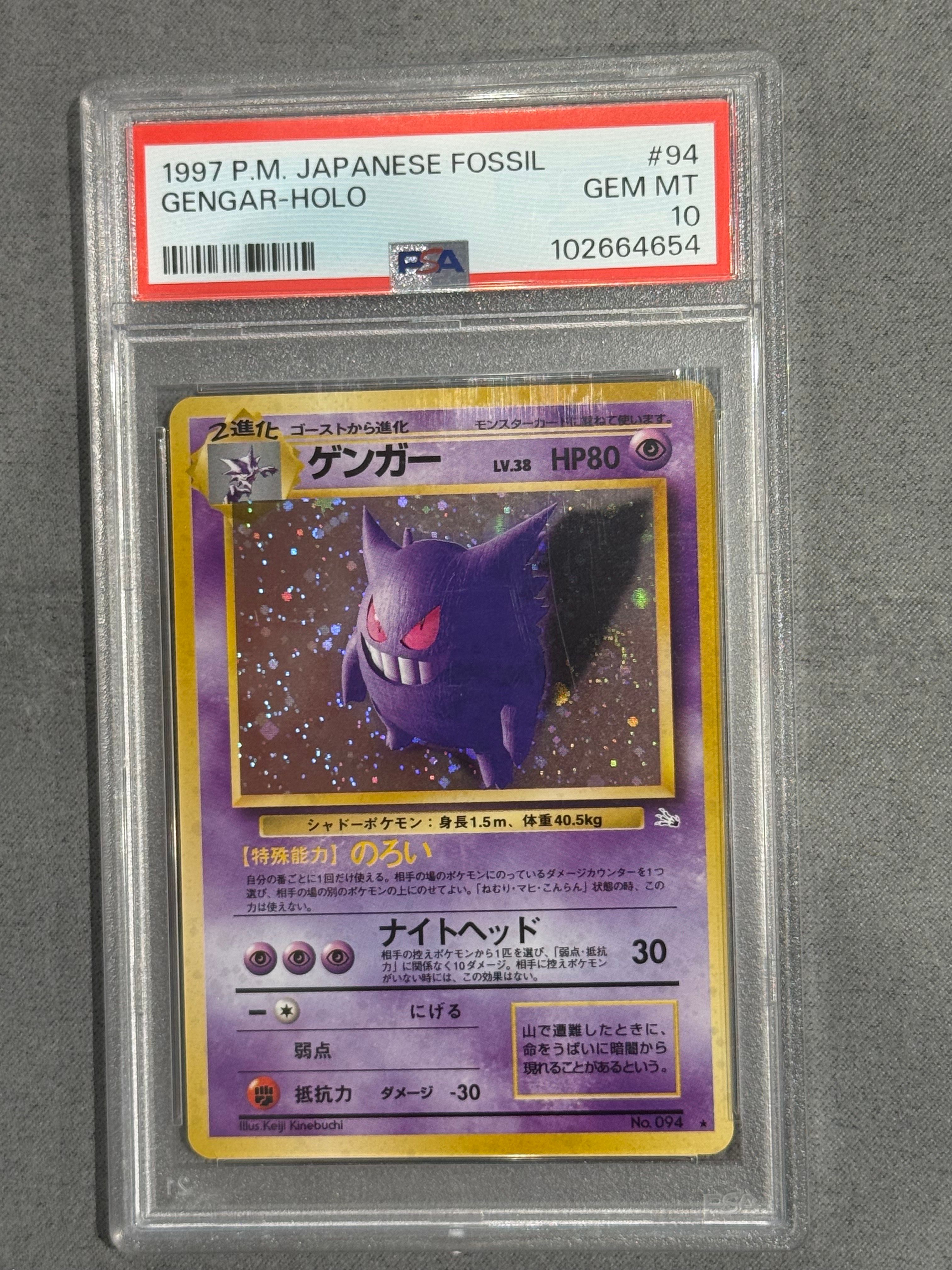 PSA10】ゲンガー R: 旧裏[PMCG3](拡張パック 第3弾 「化石の秘密