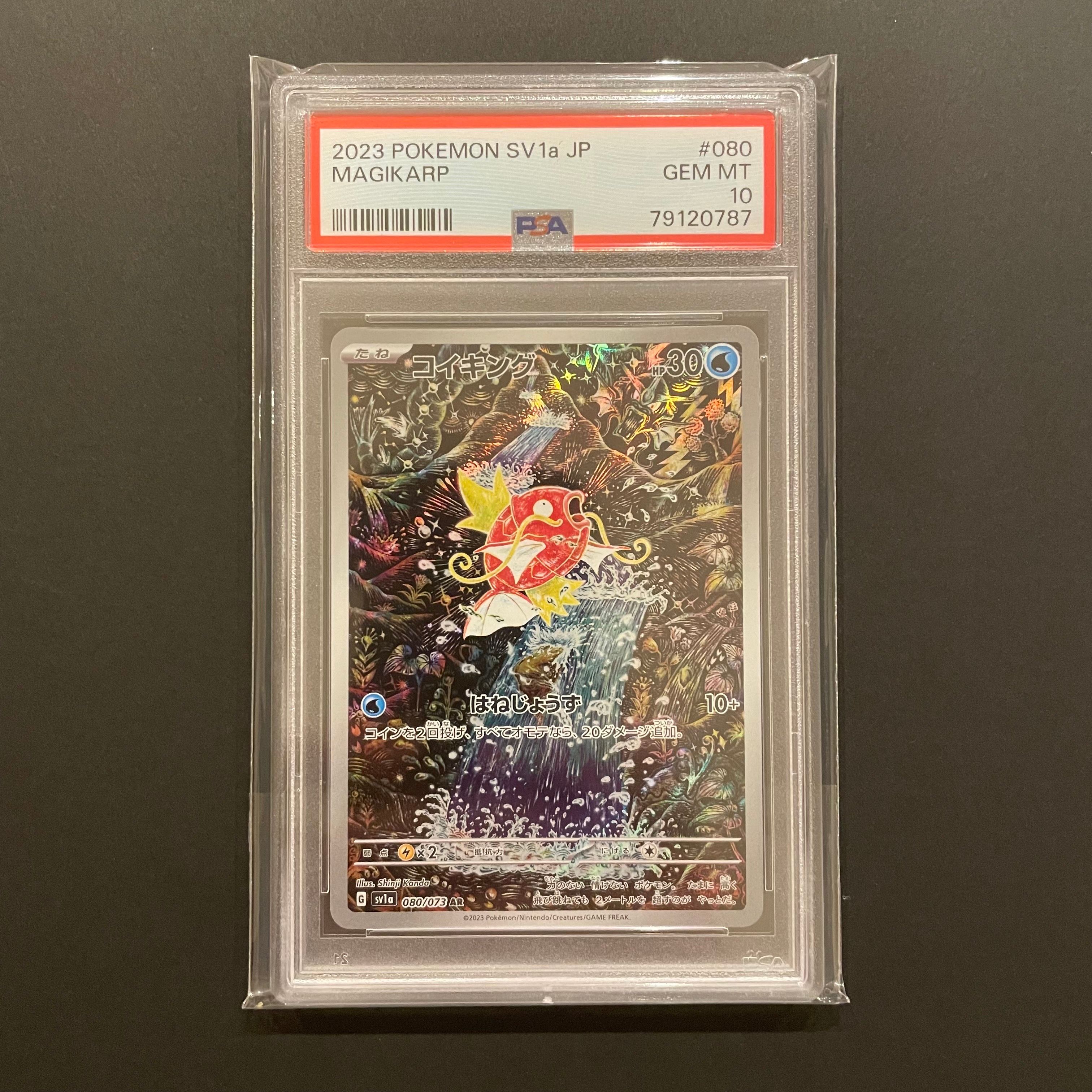 コイキング AR[SV1a 080/073](スカーレット&バイオレット 拡張パック「トリプレットビート」)