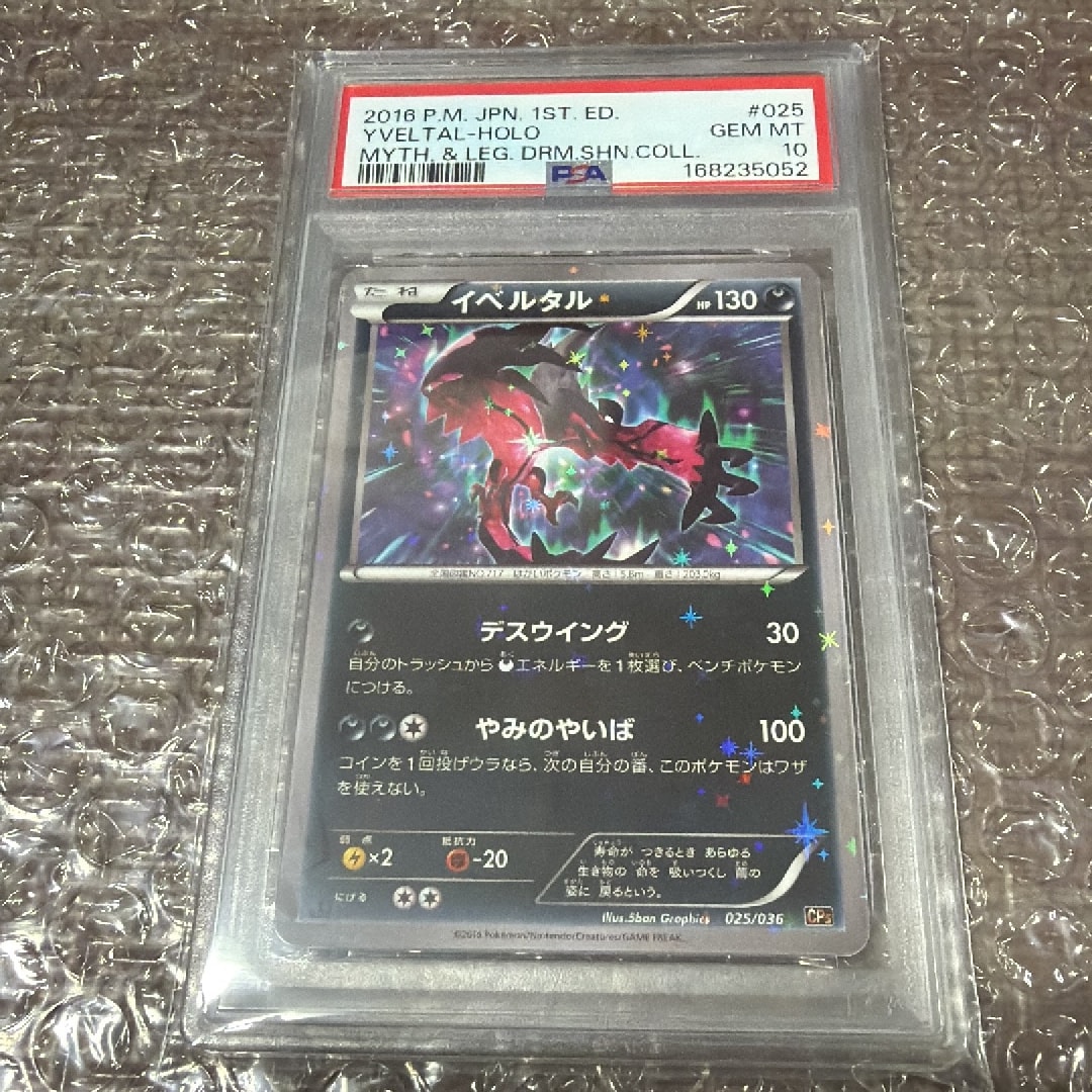 イベルタル :1ED [CP5 025/036](コンセプトパック「幻・伝説ドリーム