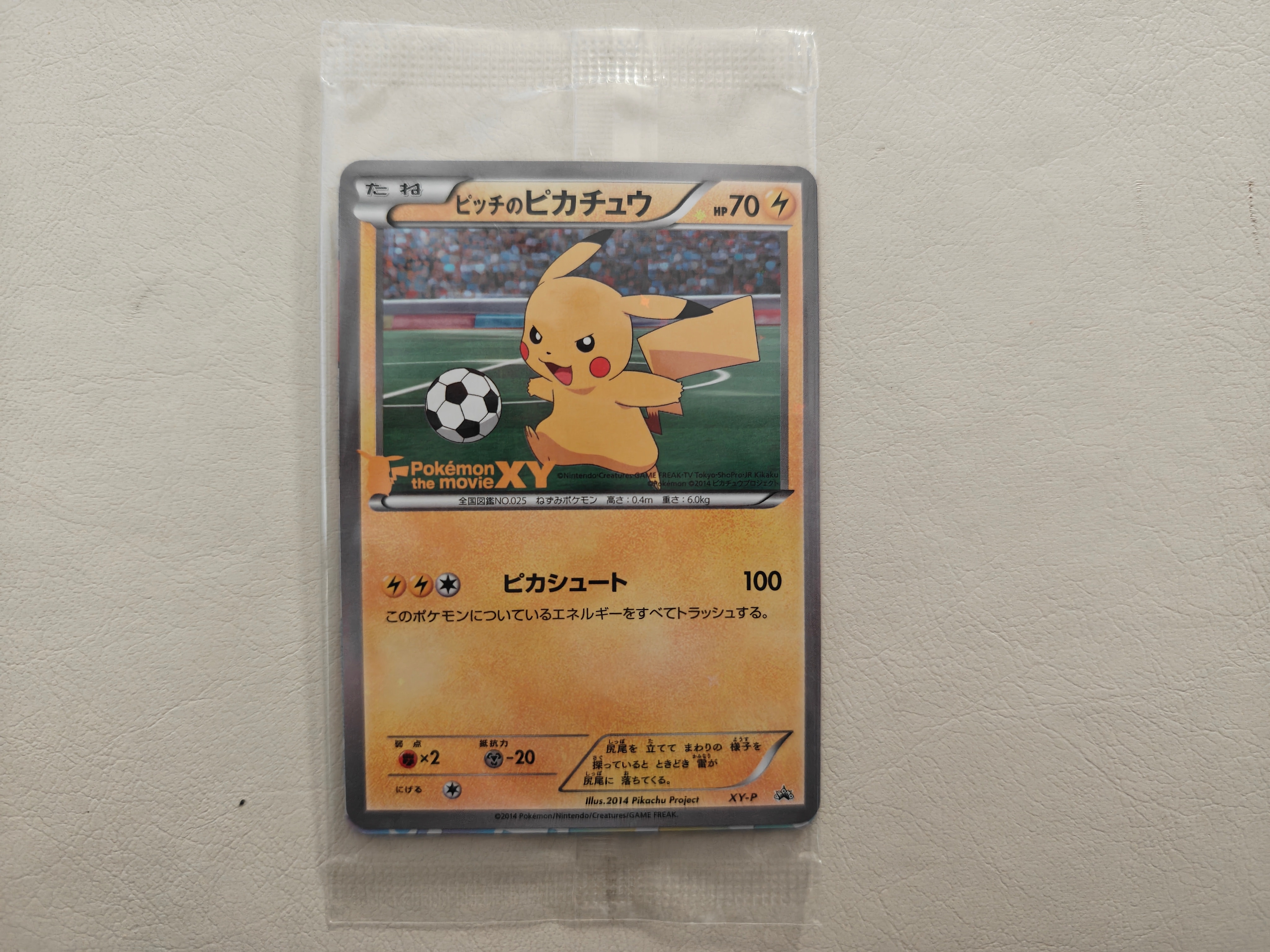 ピッチのピカチュウ ドリブル: プロモ[XY-P](プロモーションカード「XY