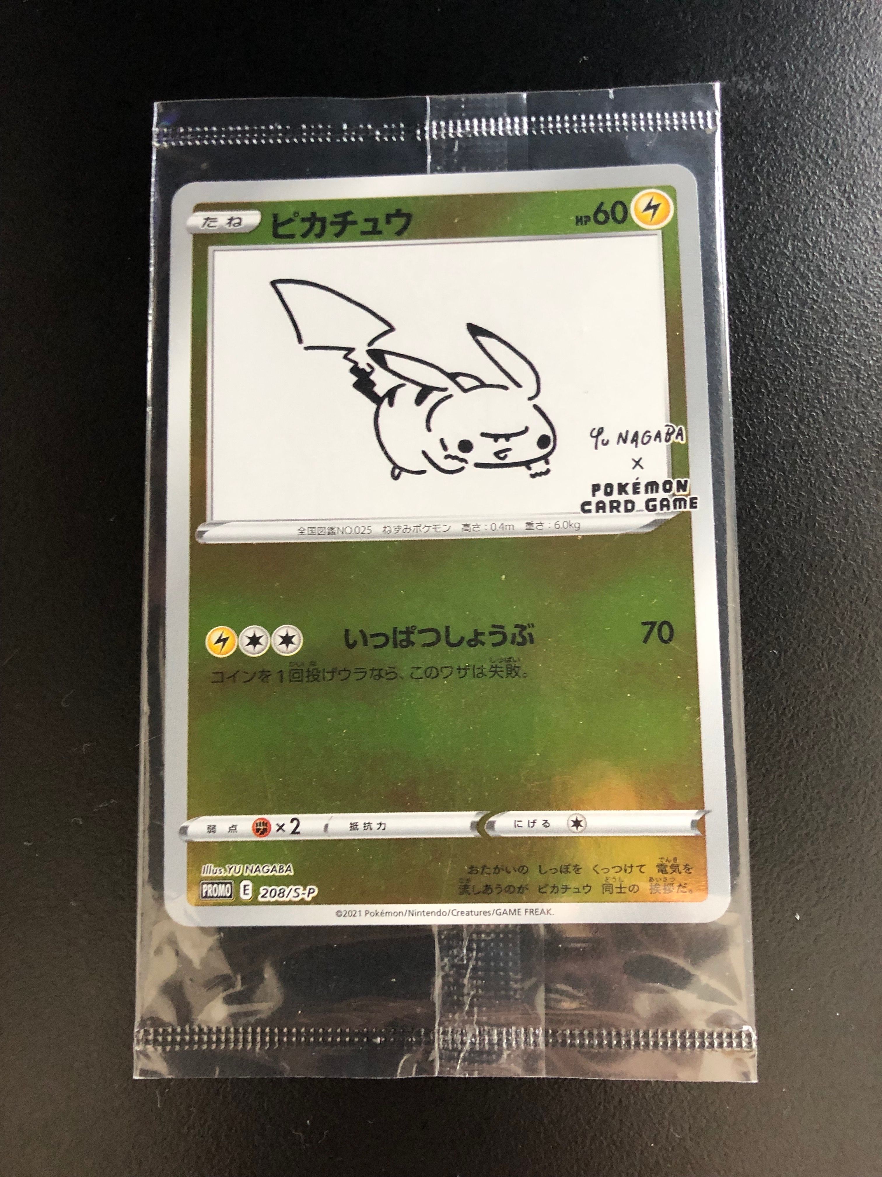 ピカチュウ:プロモ [S-P 208](「YU NAGABA×ポケモンカードゲーム」プロモーションカード「S-P」)