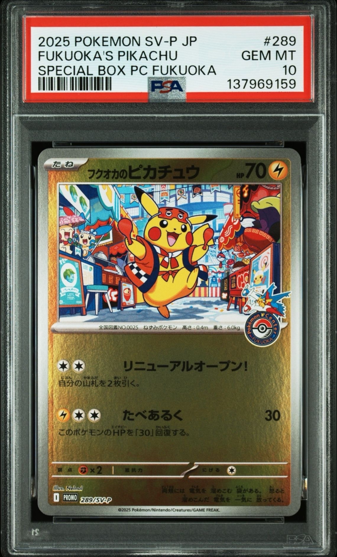 フクオカのピカチュウ P [SV-P 289](スペシャルBOX「ポケモンセンターフクオカ」)