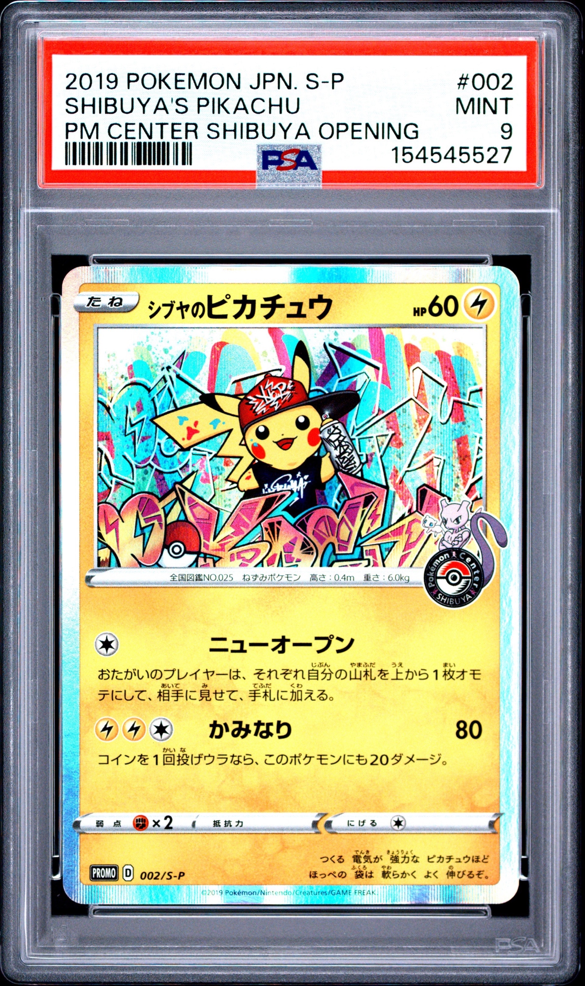 シブヤのピカチュウ: プロモ[S-P 002](プロモーションカード「S-P」)の