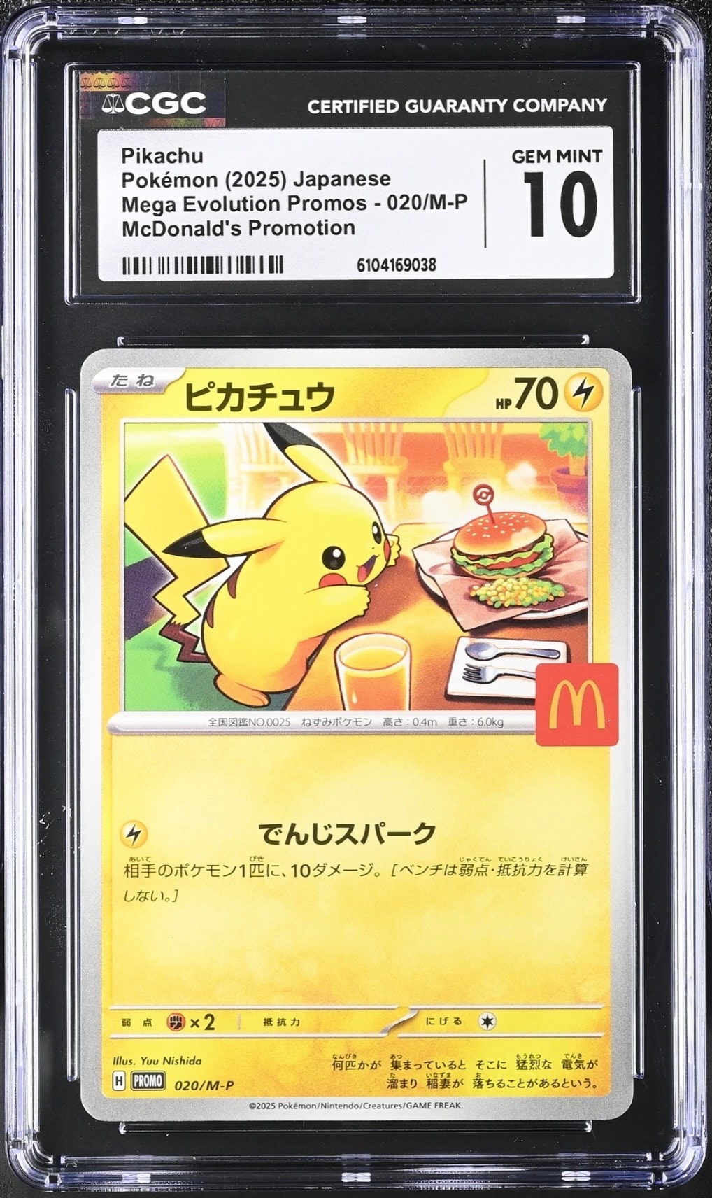 ピカチュウ P [M-P 020](プロモカードパック「マクドナルド ハッピーセット2025」)