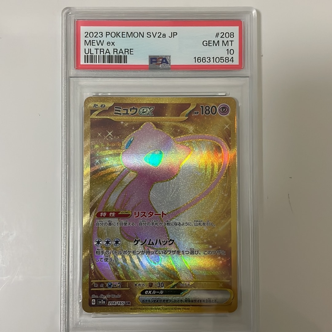 ミュウex UR[SV2a 208/165](強化拡張パック「ポケモンカード151」)