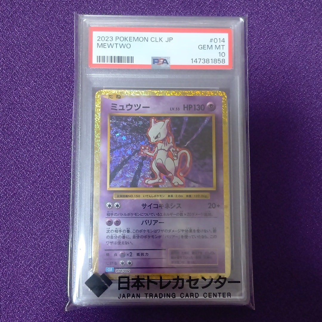 PSA10】ミュウツー ポケモンカードClassic CLK 014/032 ミュウツー PSA10】ミュウツー ポケモンカードClassic CLK 014/032 ミュウツー