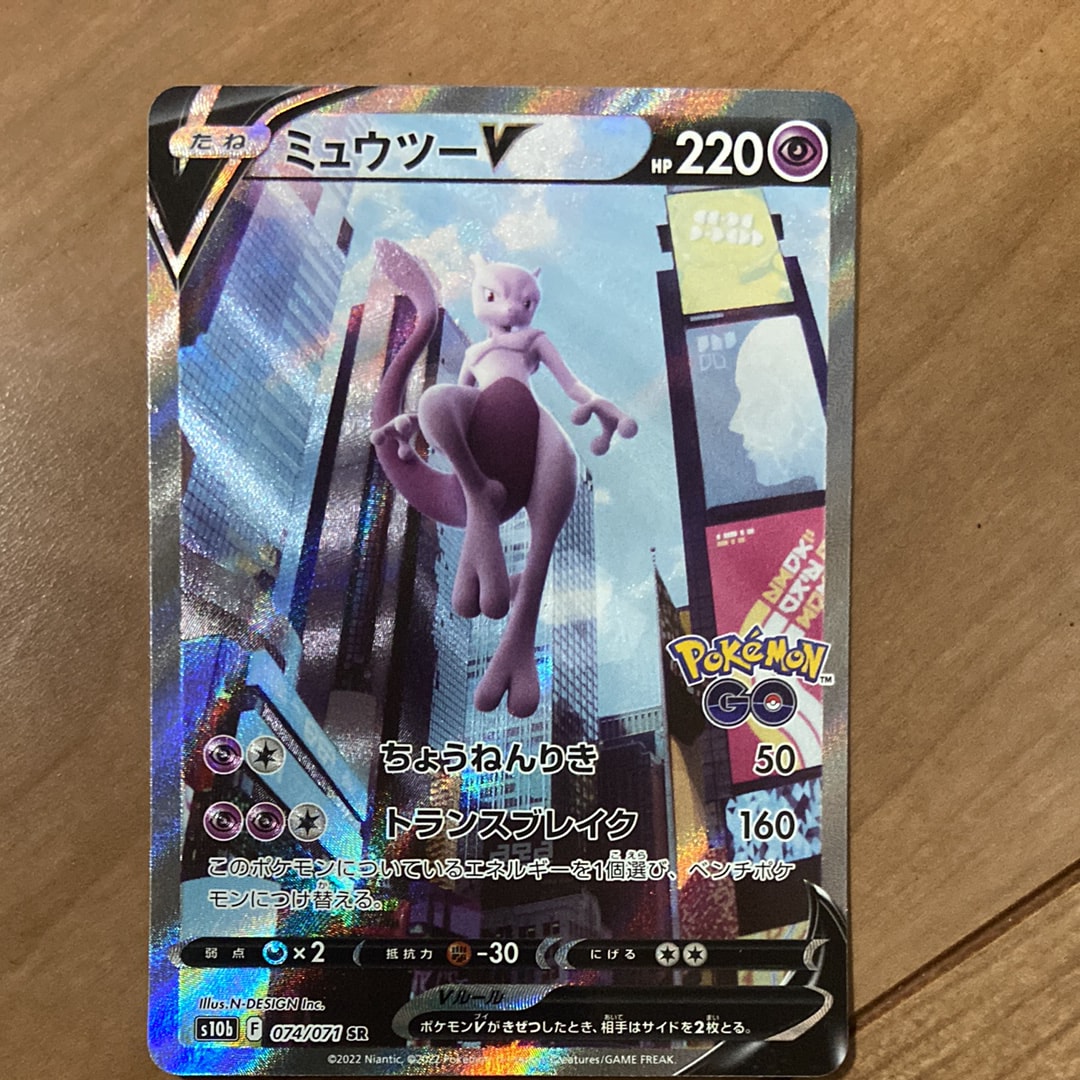 ミュウツーV SR: SA[S10b 074/071](強化拡張パック「Pokemon GO」)