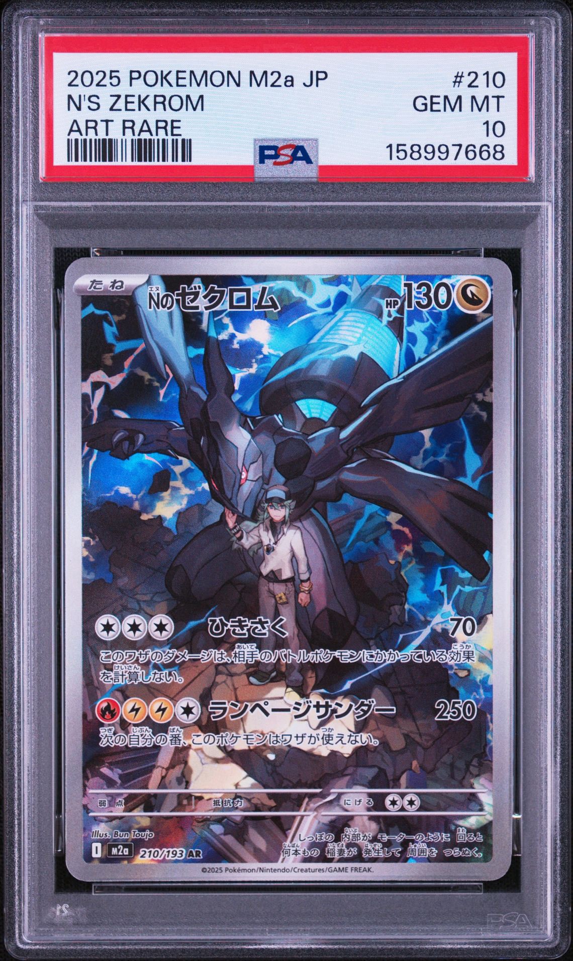 Nのゼクロム AR [M2a 210/193](ハイクラスパック「MEGAドリームex」)