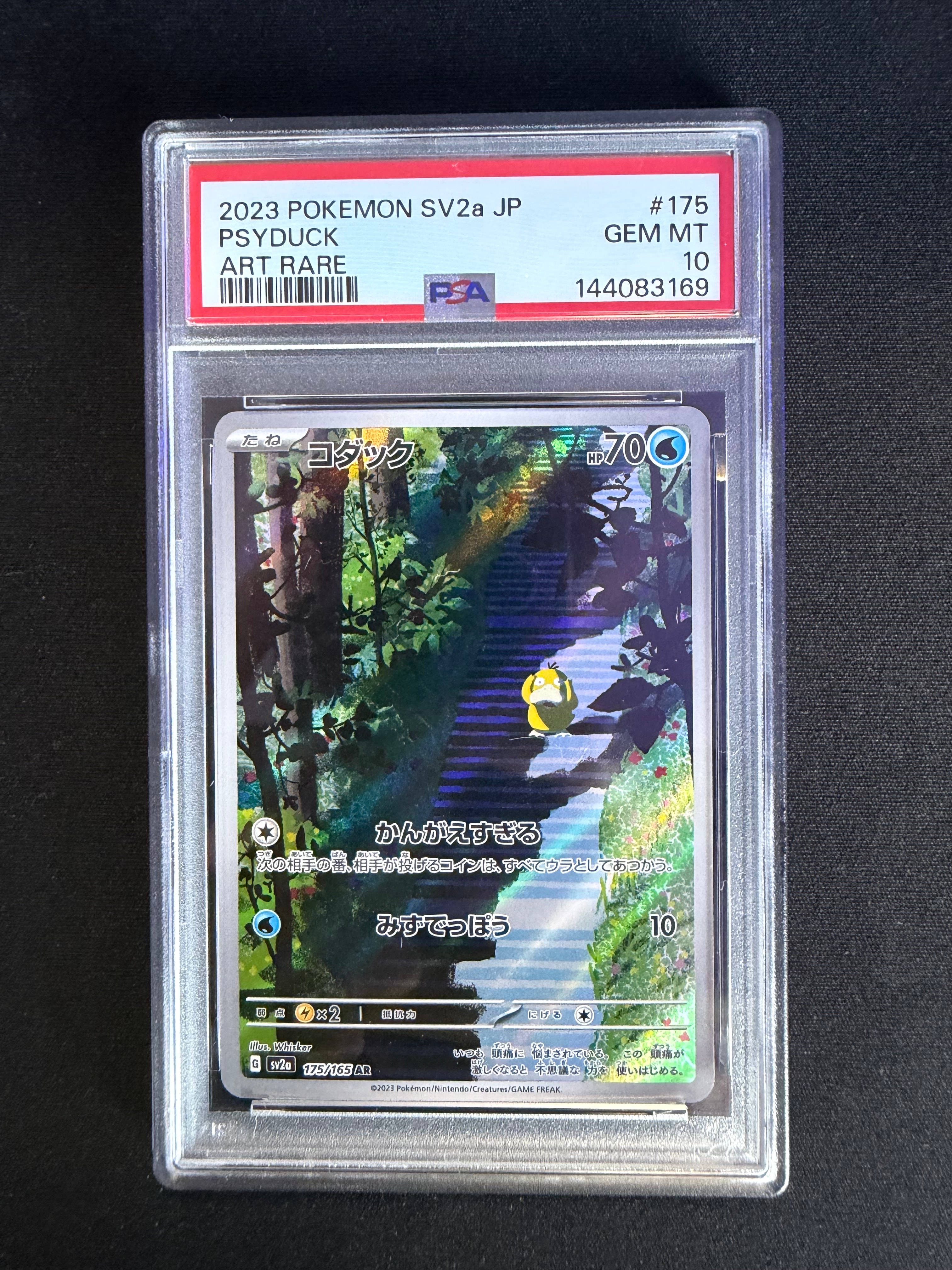 コダック AR[SV2a 175/165](強化拡張パック「ポケモンカード151」)の