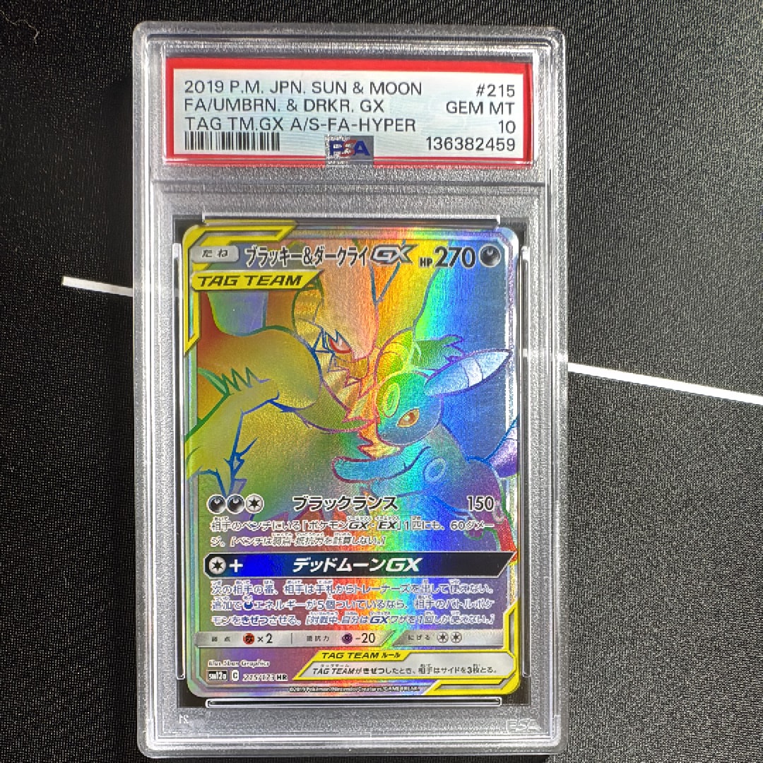 PSA10】ブラッキー&ダークライGX HR[SM12a 215/173](ハイクラスパック