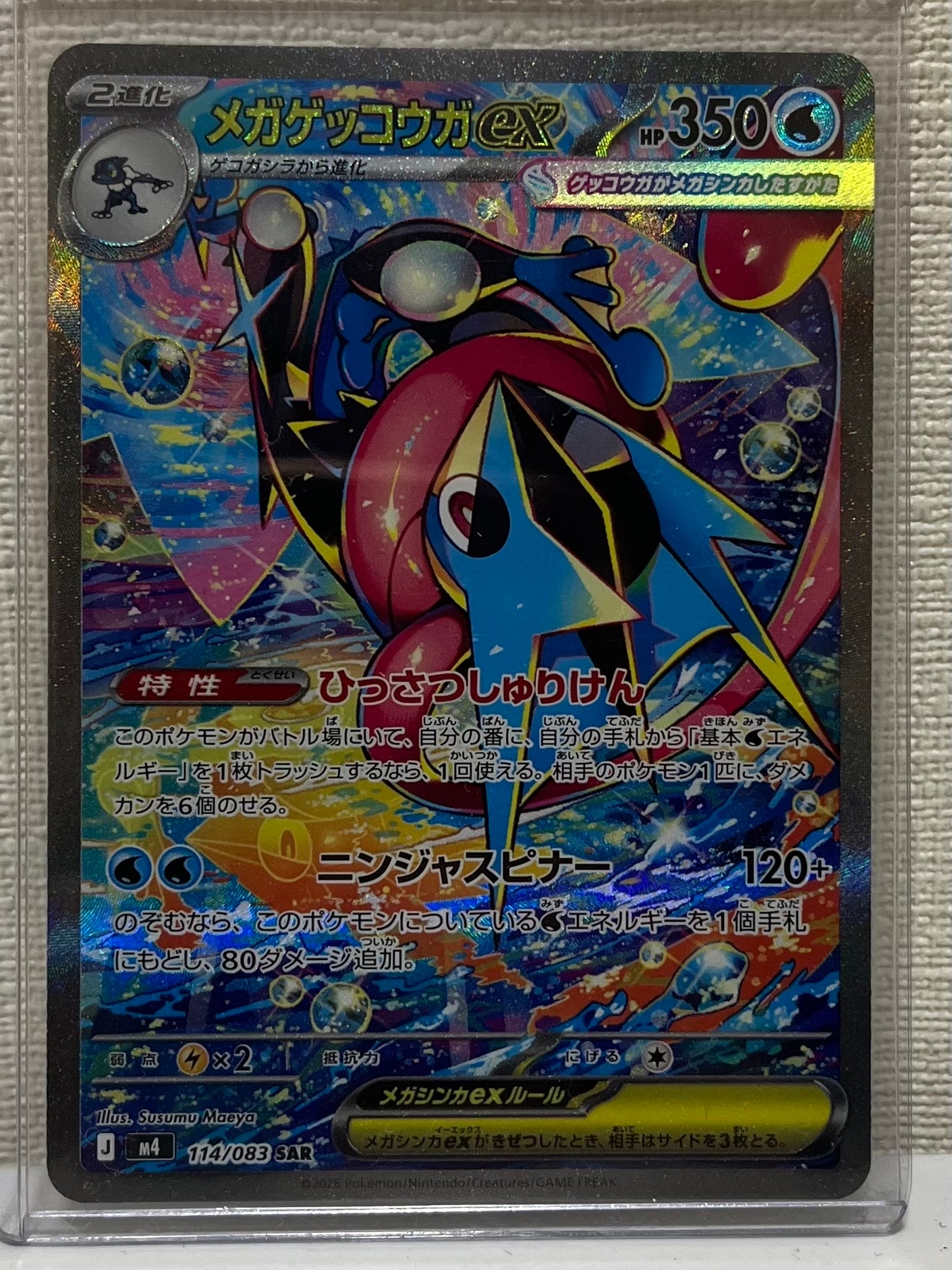 メガゲッコウガex sar ニンジャスピナー　自引き メガゲッコウガex SAR M4 ニンジャスピナー 114/083 - メルカリ