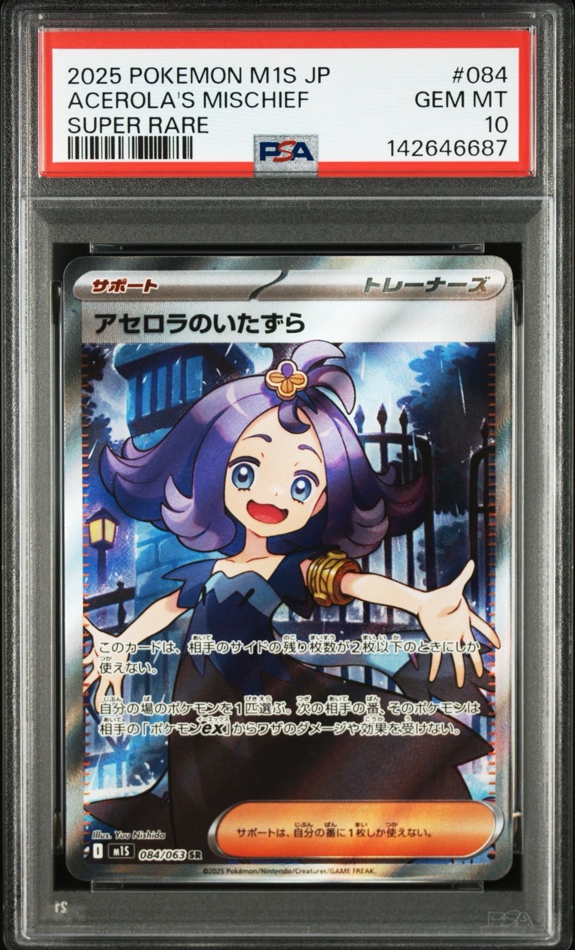 アセロラのいたずら SR [M1S 084/063](拡張パック「メガシンフォニア」)
