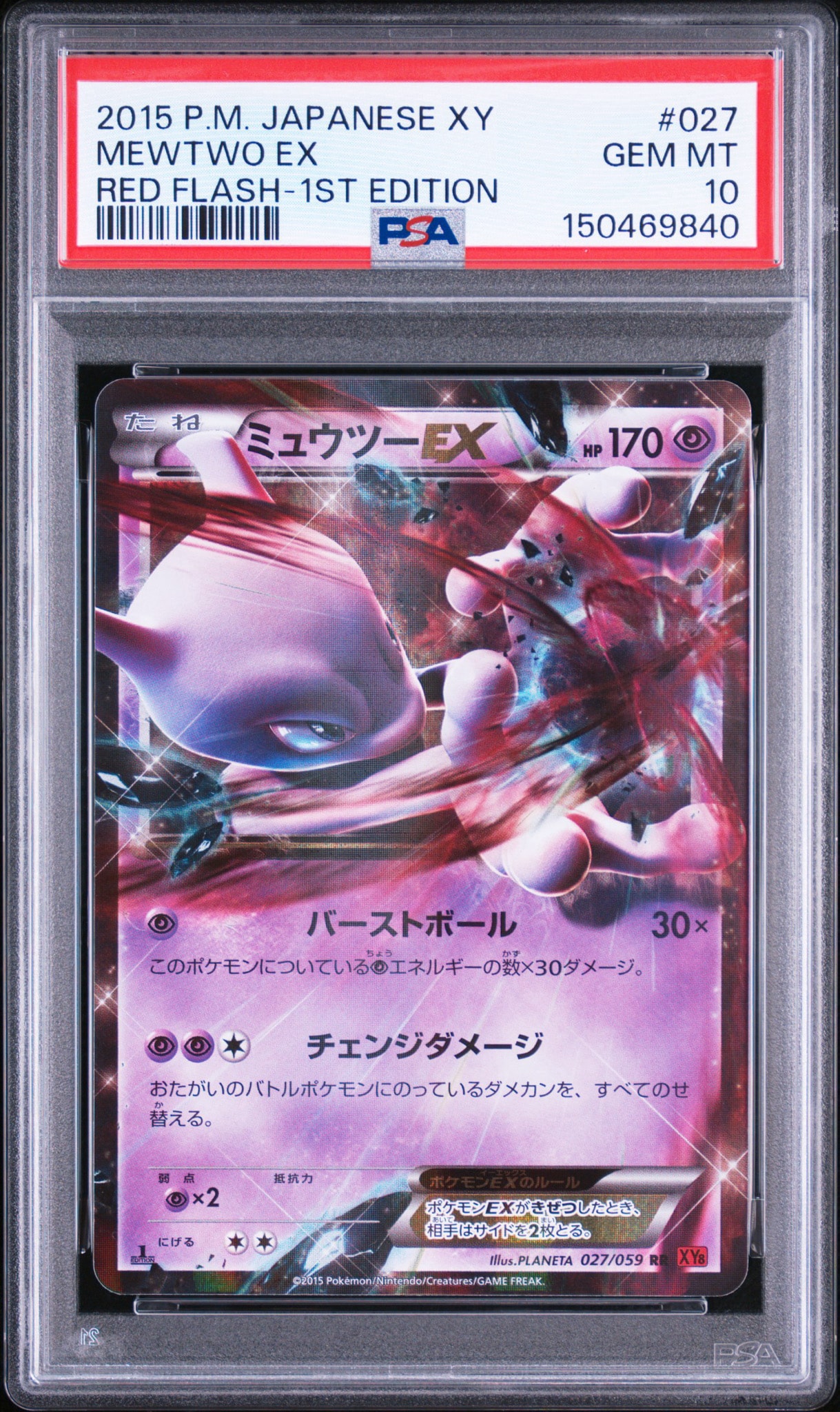 PSA10】ミュウツーEX RR :1ED [XY8 027/059](拡張パック「赤い閃光